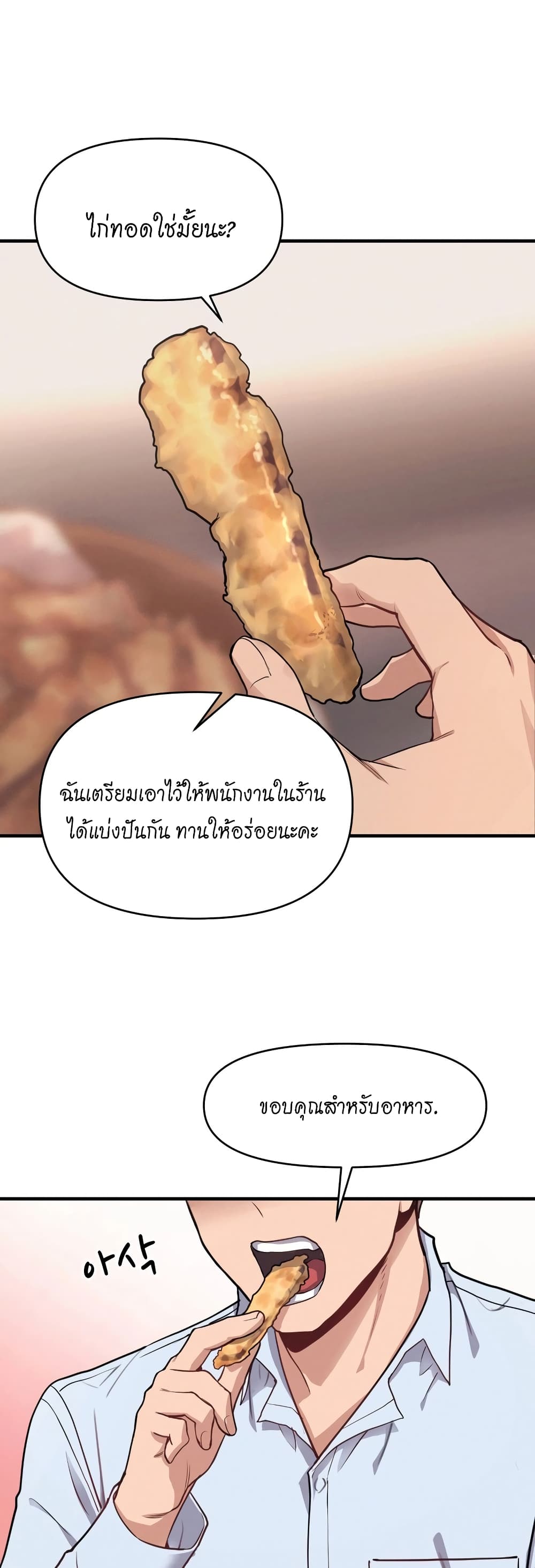 My Life is a Piece of Cake – My Life is a Piece of Cake – ตอนที่ 10 หน้า 24