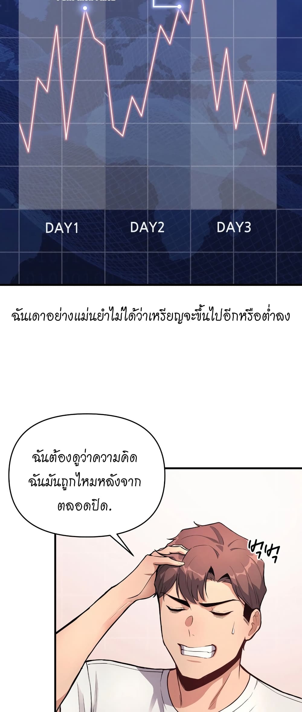 My Life is a Piece of Cake – My Life is a Piece of Cake – ตอนที่ 11 หน้า 9