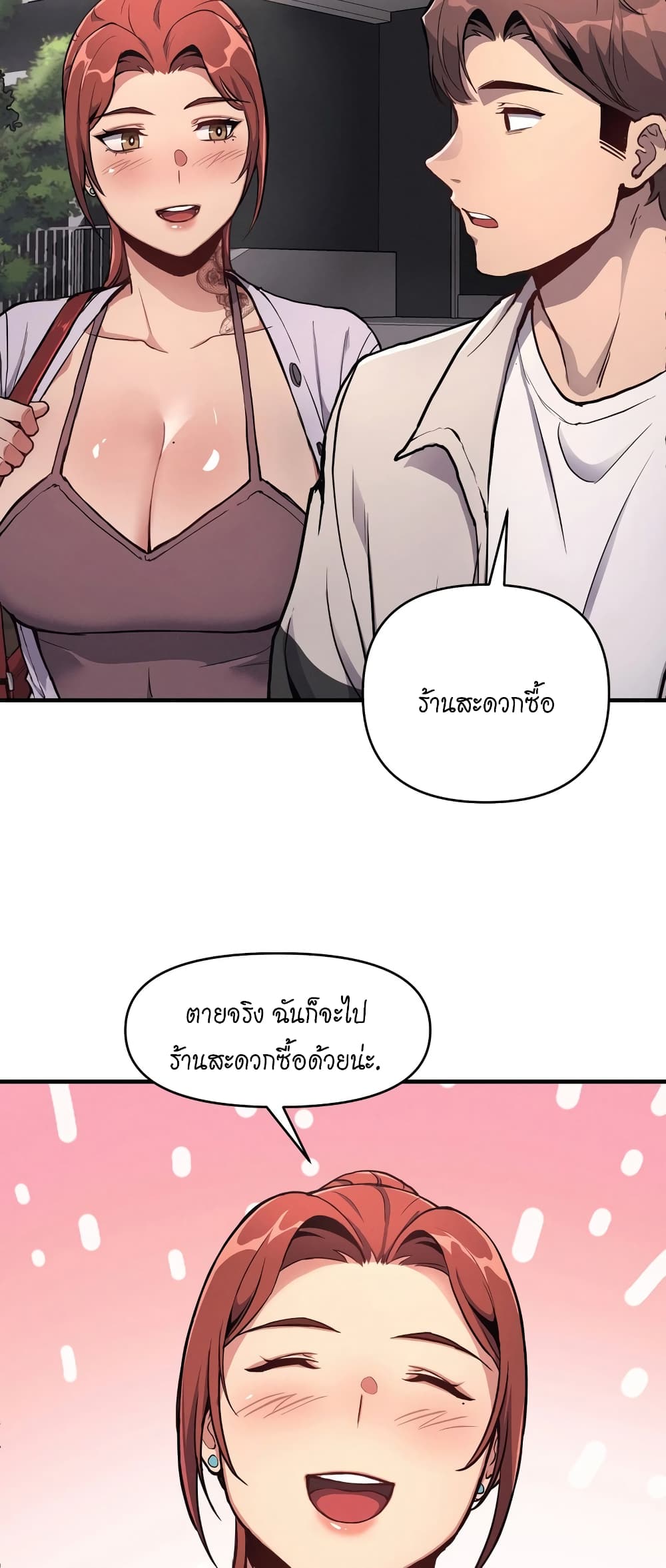 My Life is a Piece of Cake – My Life is a Piece of Cake – ตอนที่ 11 หน้า 19