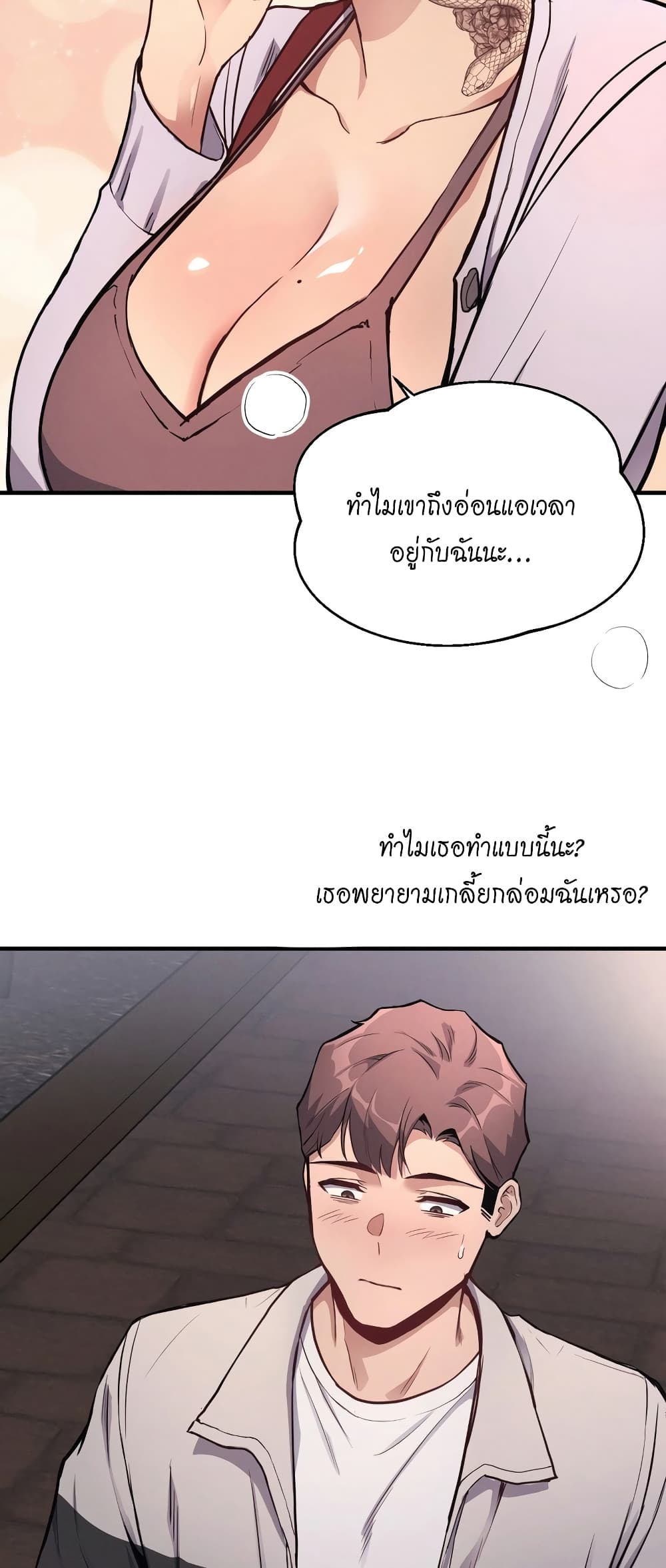 My Life is a Piece of Cake – My Life is a Piece of Cake – ตอนที่ 11 หน้า 23