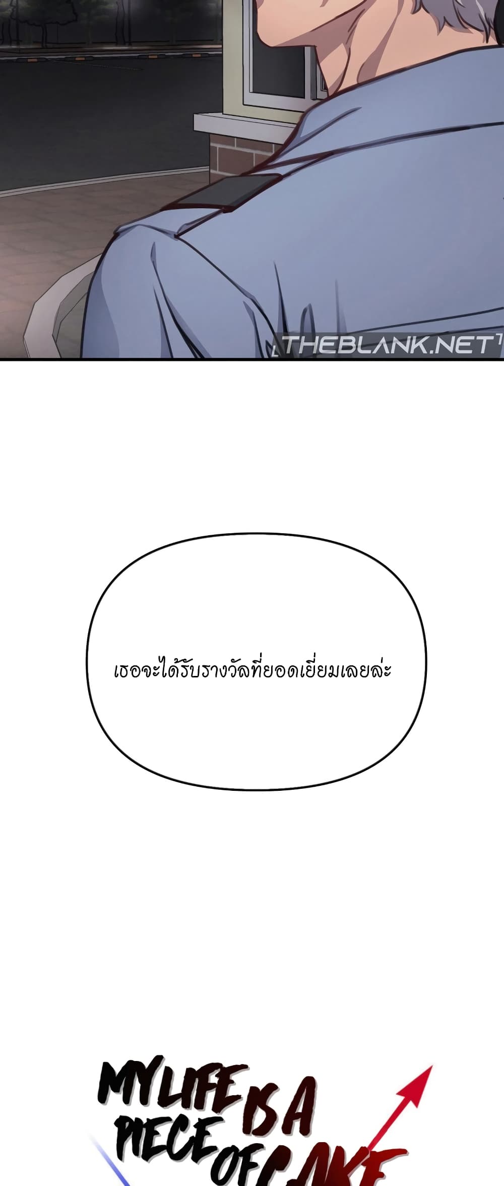 My Life is a Piece of Cake – My Life is a Piece of Cake – ตอนที่ 11 หน้า 39