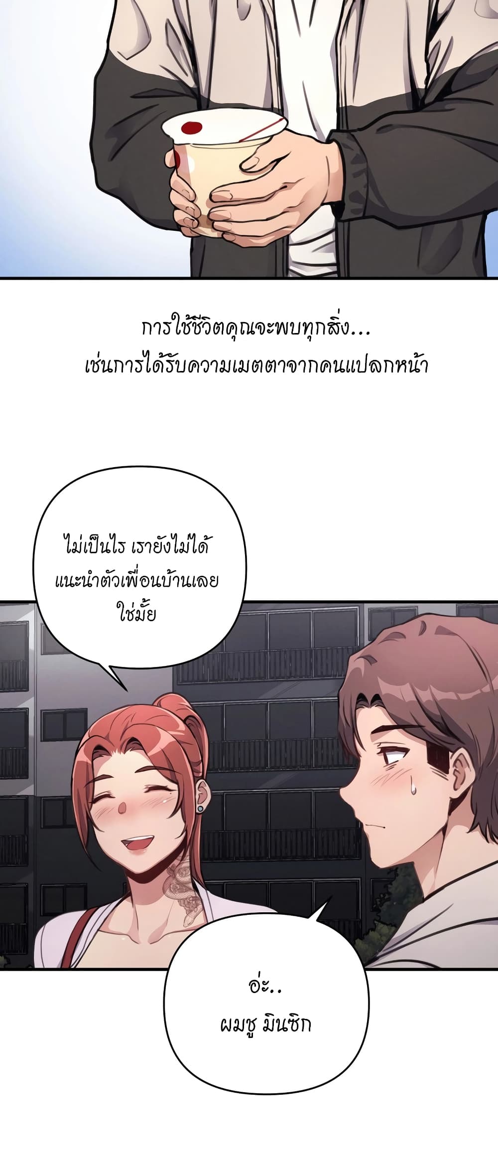 My Life is a Piece of Cake – My Life is a Piece of Cake – ตอนที่ 11 หน้า 47