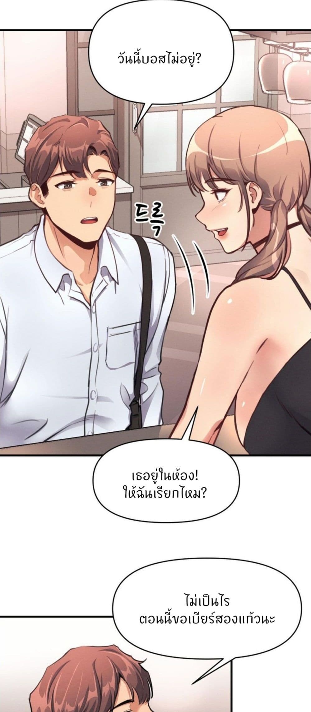 My Life is a Piece of Cake – My Life is a Piece of Cake – ตอนที่ 12 หน้า 8