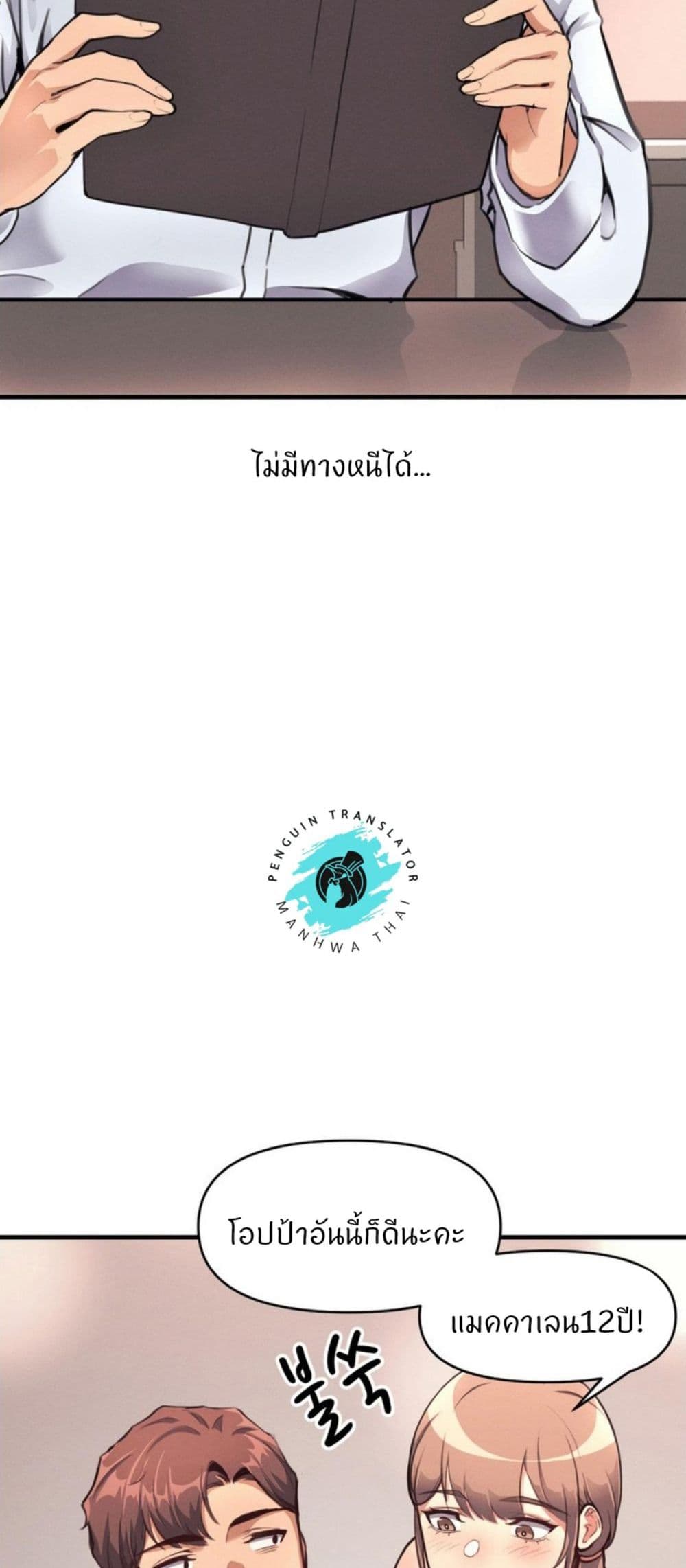 My Life is a Piece of Cake – My Life is a Piece of Cake – ตอนที่ 12 หน้า 17