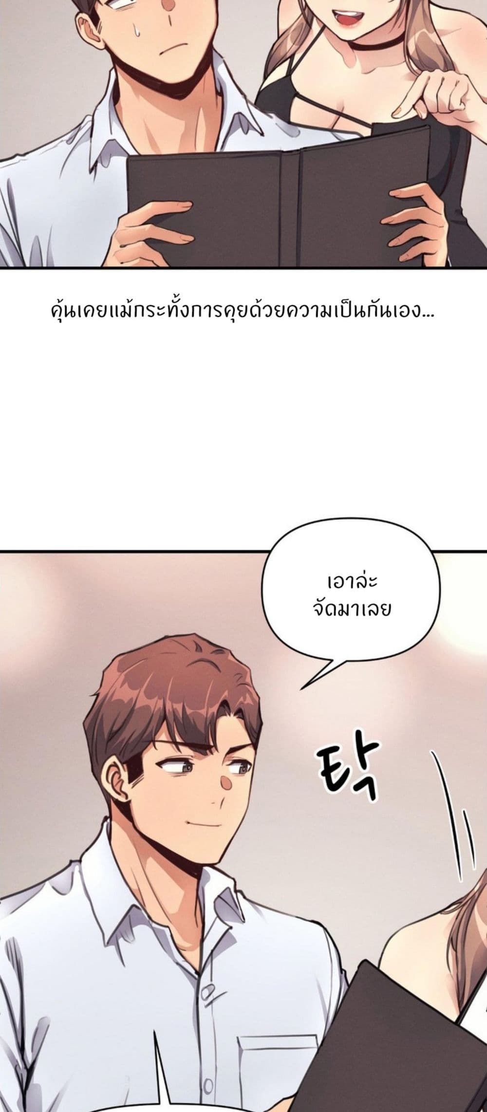 My Life is a Piece of Cake – My Life is a Piece of Cake – ตอนที่ 12 หน้า 18