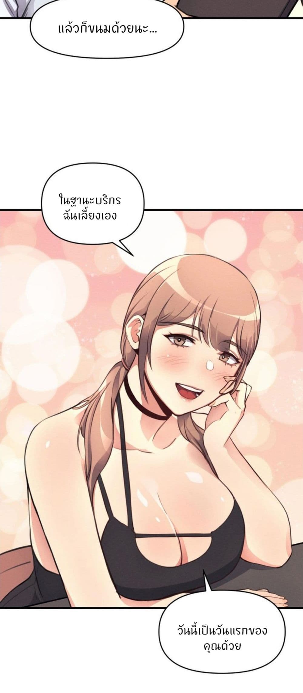 My Life is a Piece of Cake – My Life is a Piece of Cake – ตอนที่ 12 หน้า 19