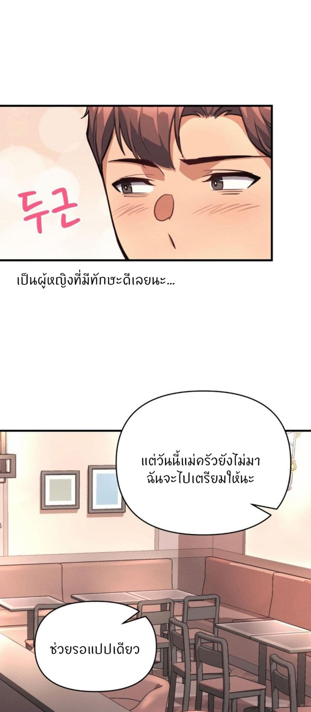 My Life is a Piece of Cake – My Life is a Piece of Cake – ตอนที่ 12 หน้า 20