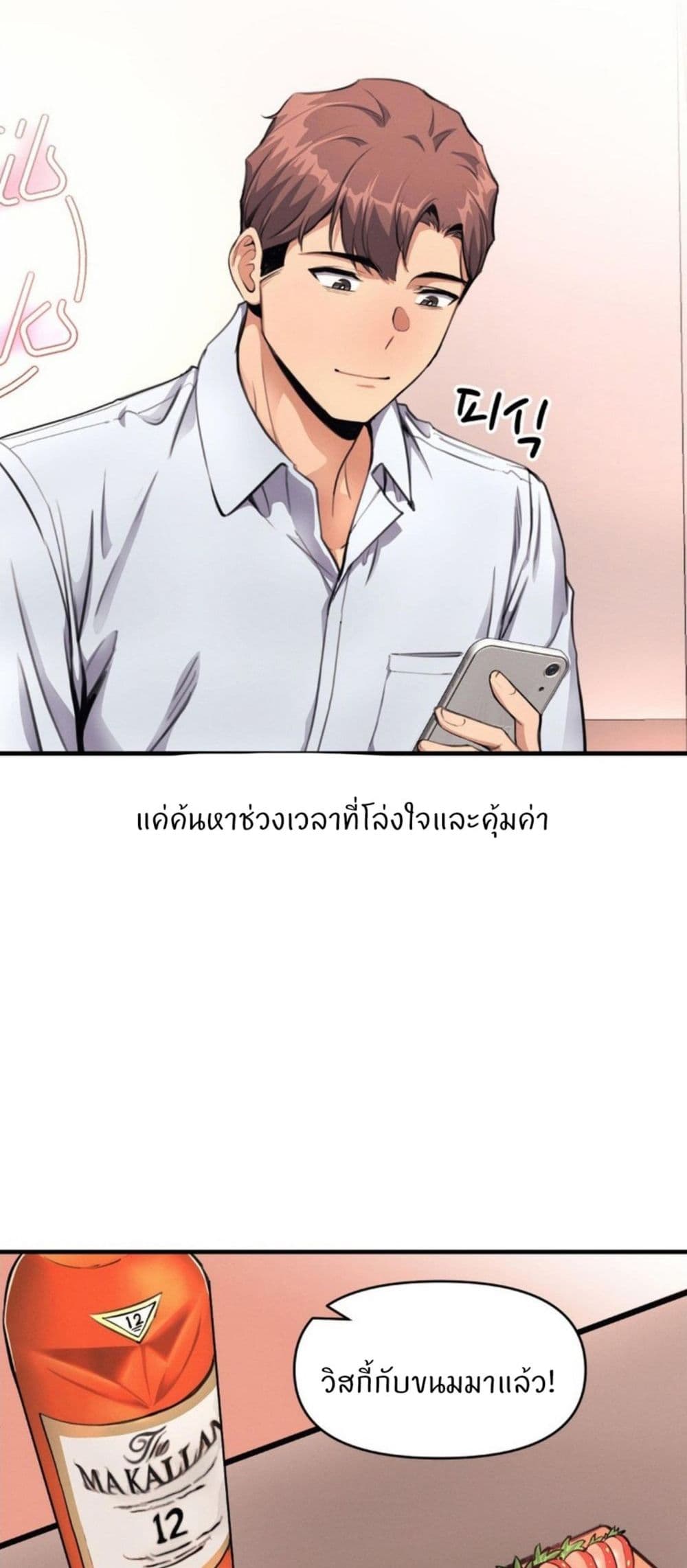 My Life is a Piece of Cake – My Life is a Piece of Cake – ตอนที่ 12 หน้า 24
