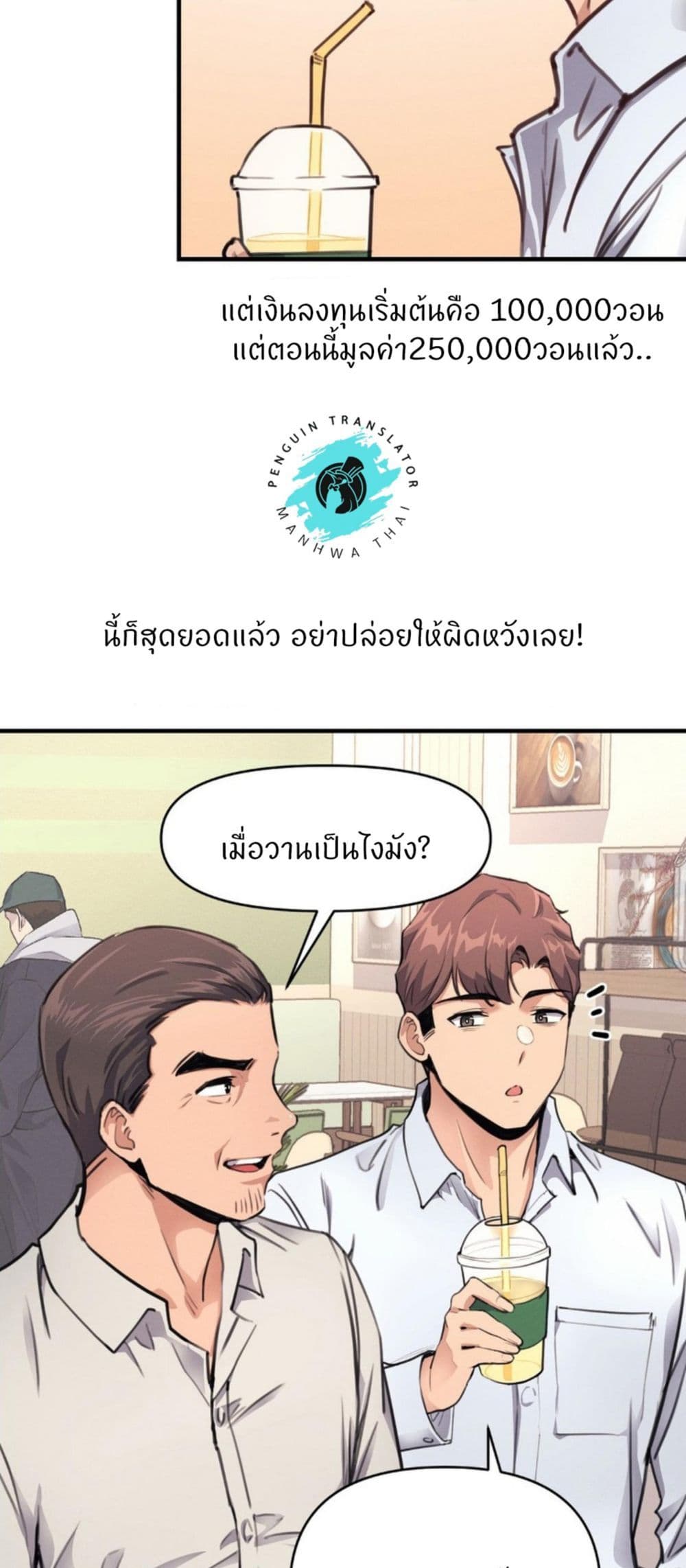 My Life is a Piece of Cake – My Life is a Piece of Cake – ตอนที่ 12 หน้า 29