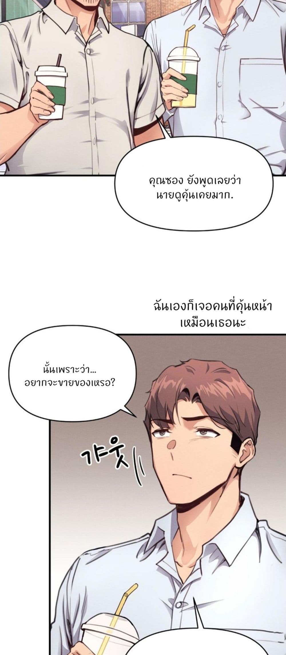 My Life is a Piece of Cake – My Life is a Piece of Cake – ตอนที่ 12 หน้า 32