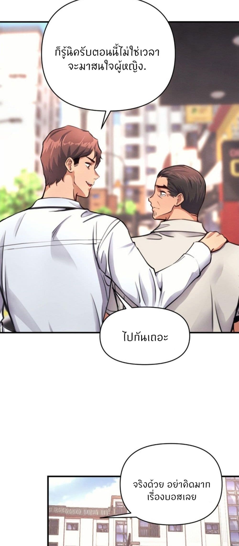 My Life is a Piece of Cake – My Life is a Piece of Cake – ตอนที่ 12 หน้า 35
