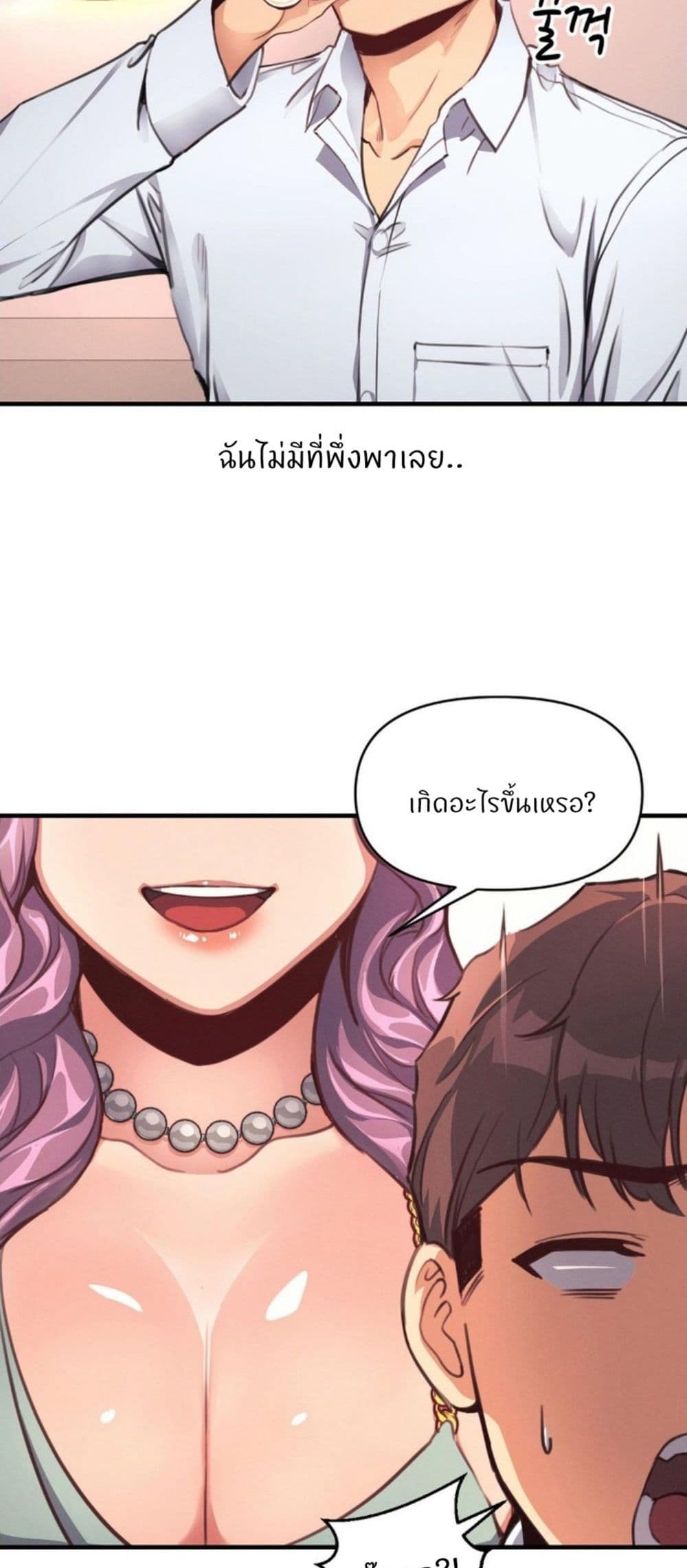 My Life is a Piece of Cake – My Life is a Piece of Cake – ตอนที่ 12 หน้า 42
