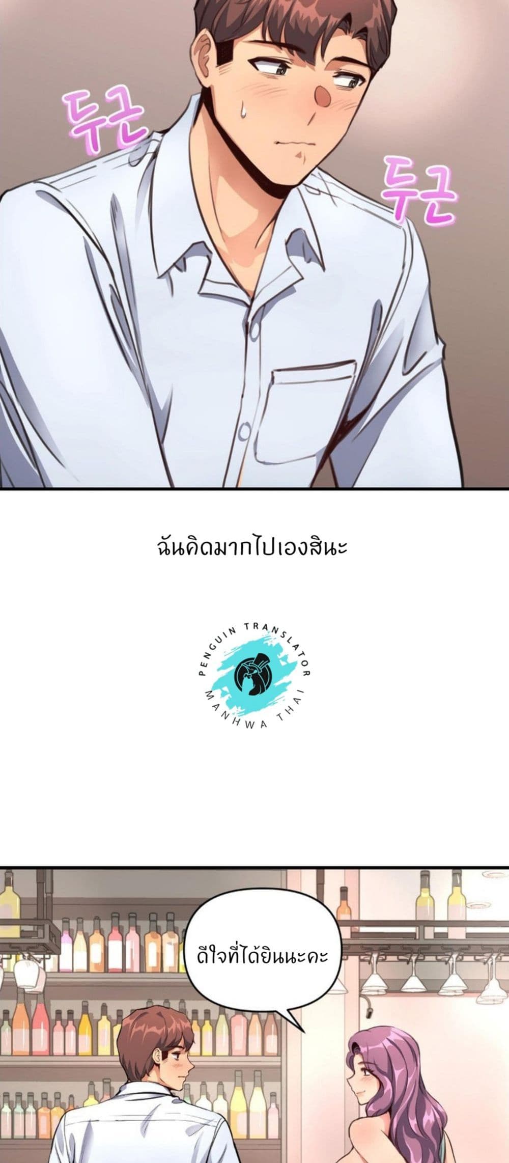 My Life is a Piece of Cake – My Life is a Piece of Cake – ตอนที่ 12 หน้า 48