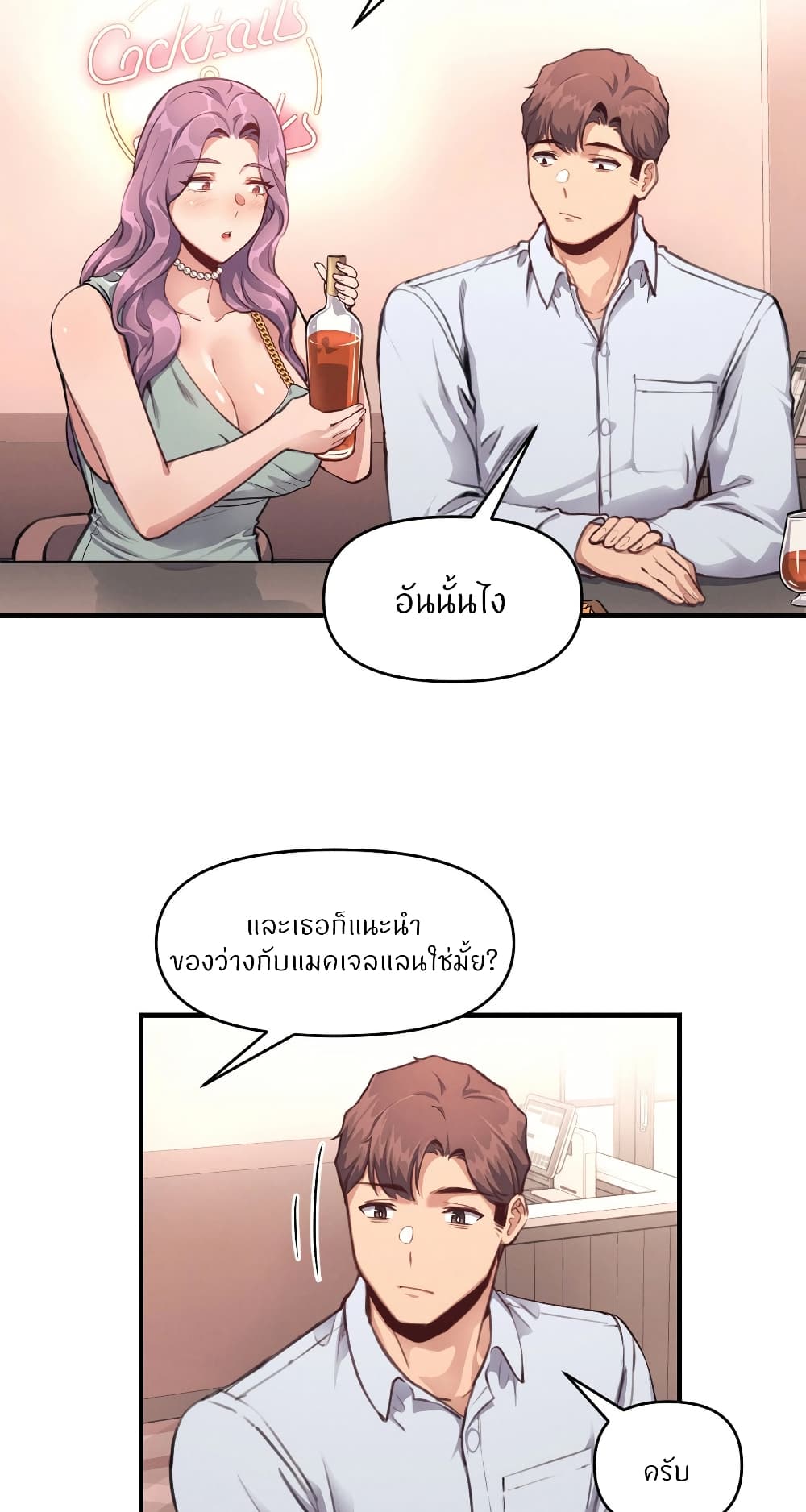 My Life is a Piece of Cake – My Life is a Piece of Cake – ตอนที่ 13 หน้า 2