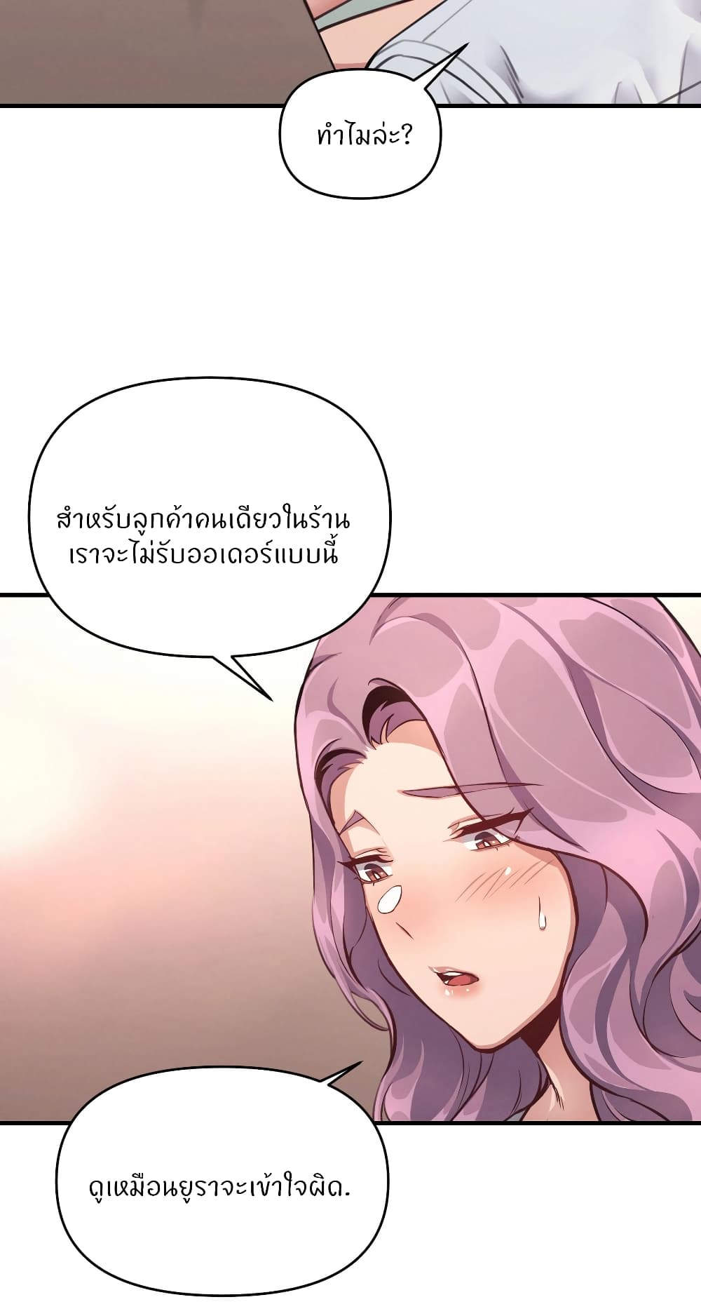 My Life is a Piece of Cake – My Life is a Piece of Cake – ตอนที่ 13 หน้า 4