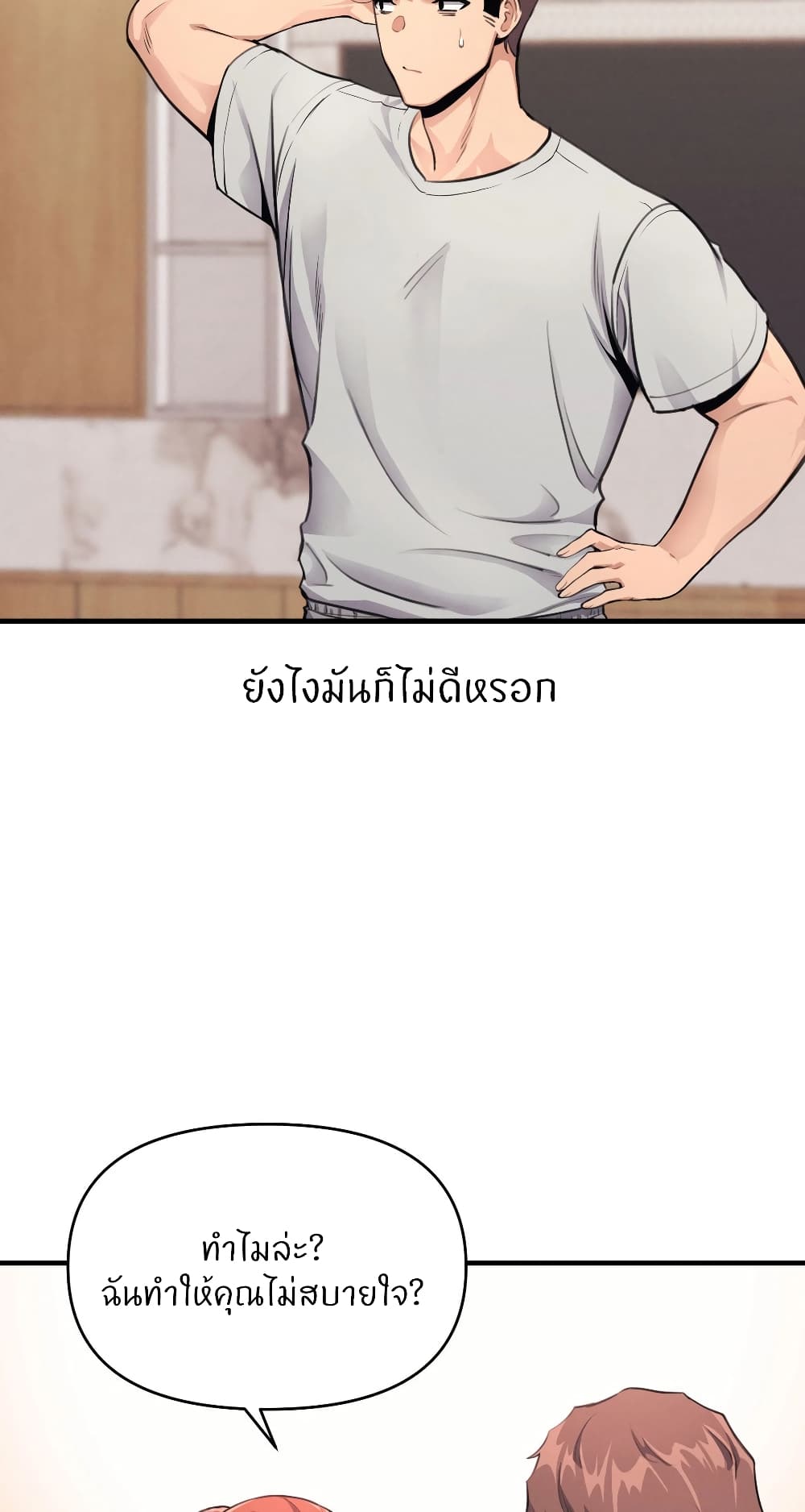 My Life is a Piece of Cake – My Life is a Piece of Cake – ตอนที่ 13 หน้า 35