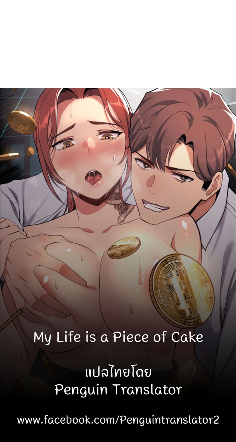 My Life is a Piece of Cake – My Life is a Piece of Cake – ตอนที่ 13 หน้า 50