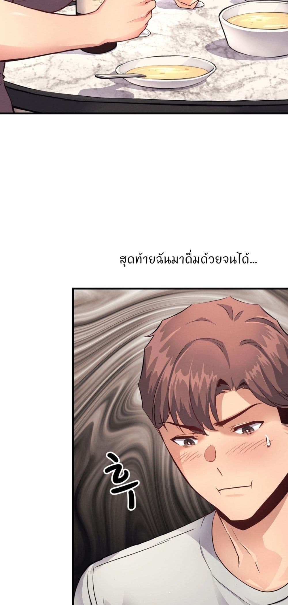 My Life is a Piece of Cake – My Life is a Piece of Cake – ตอนที่ 14 หน้า 2