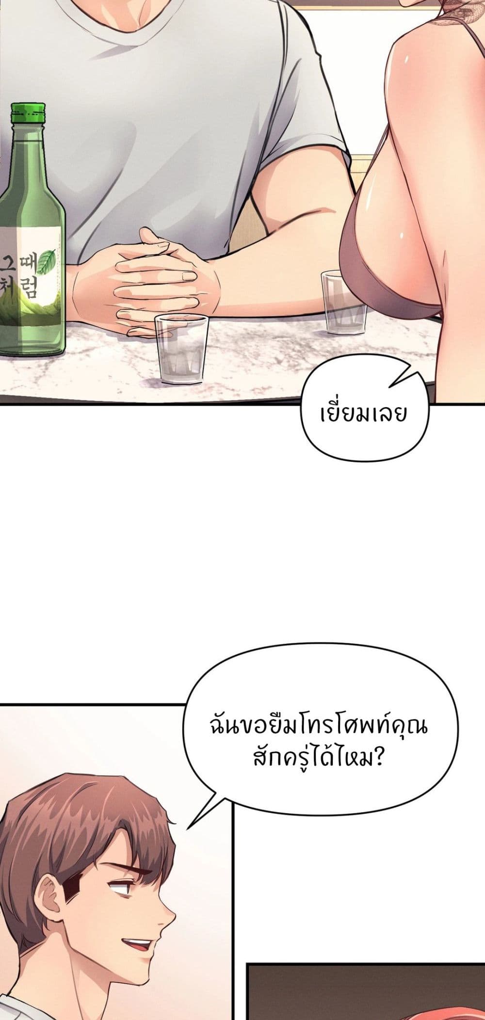 My Life is a Piece of Cake – My Life is a Piece of Cake – ตอนที่ 14 หน้า 19