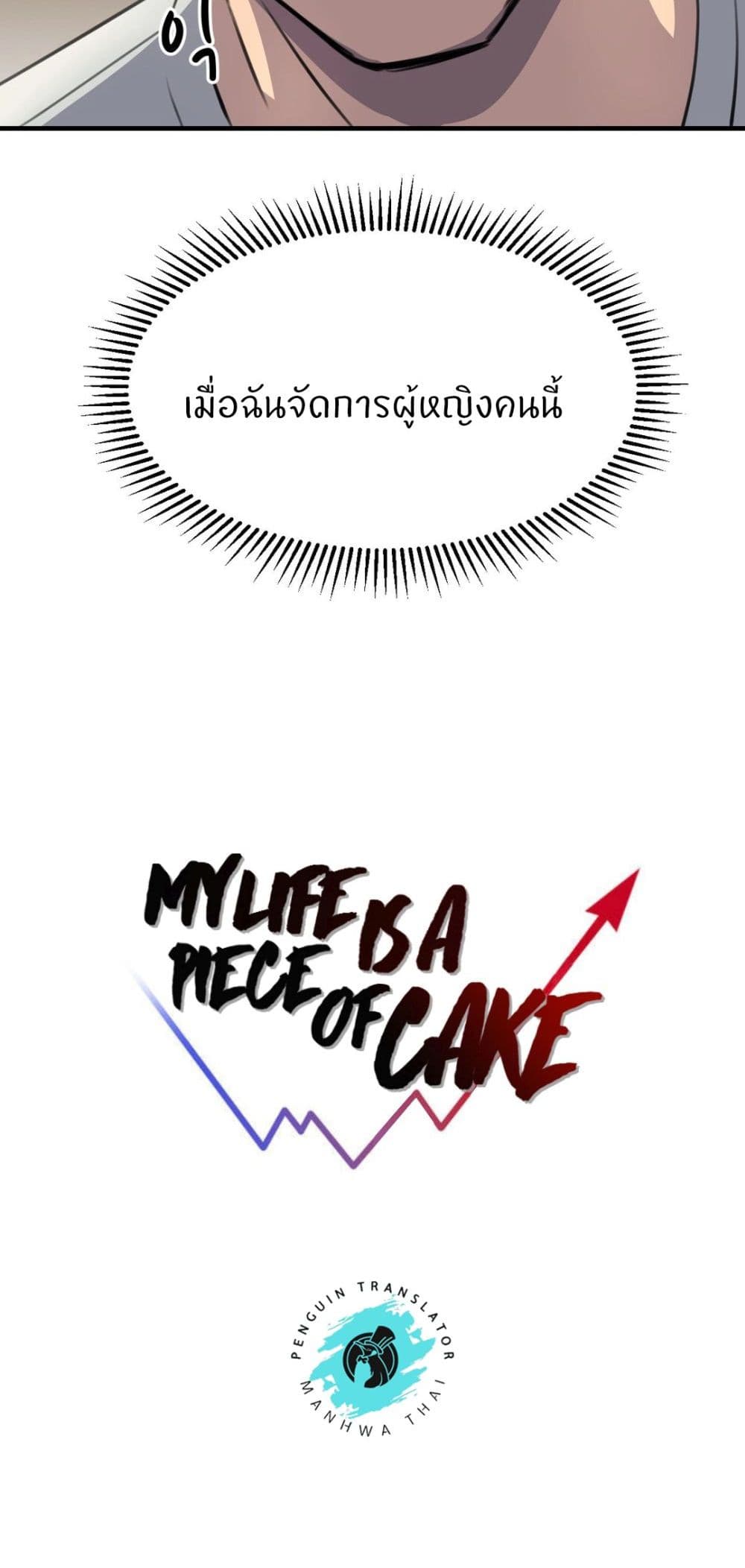 My Life is a Piece of Cake – My Life is a Piece of Cake – ตอนที่ 14 หน้า 35
