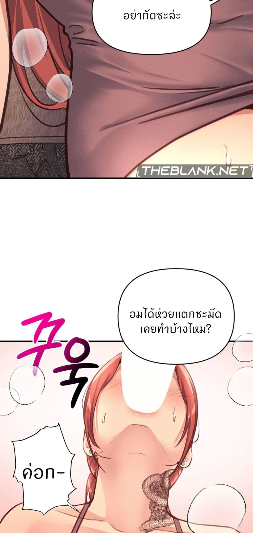 My Life is a Piece of Cake – My Life is a Piece of Cake – ตอนที่ 14 หน้า 59