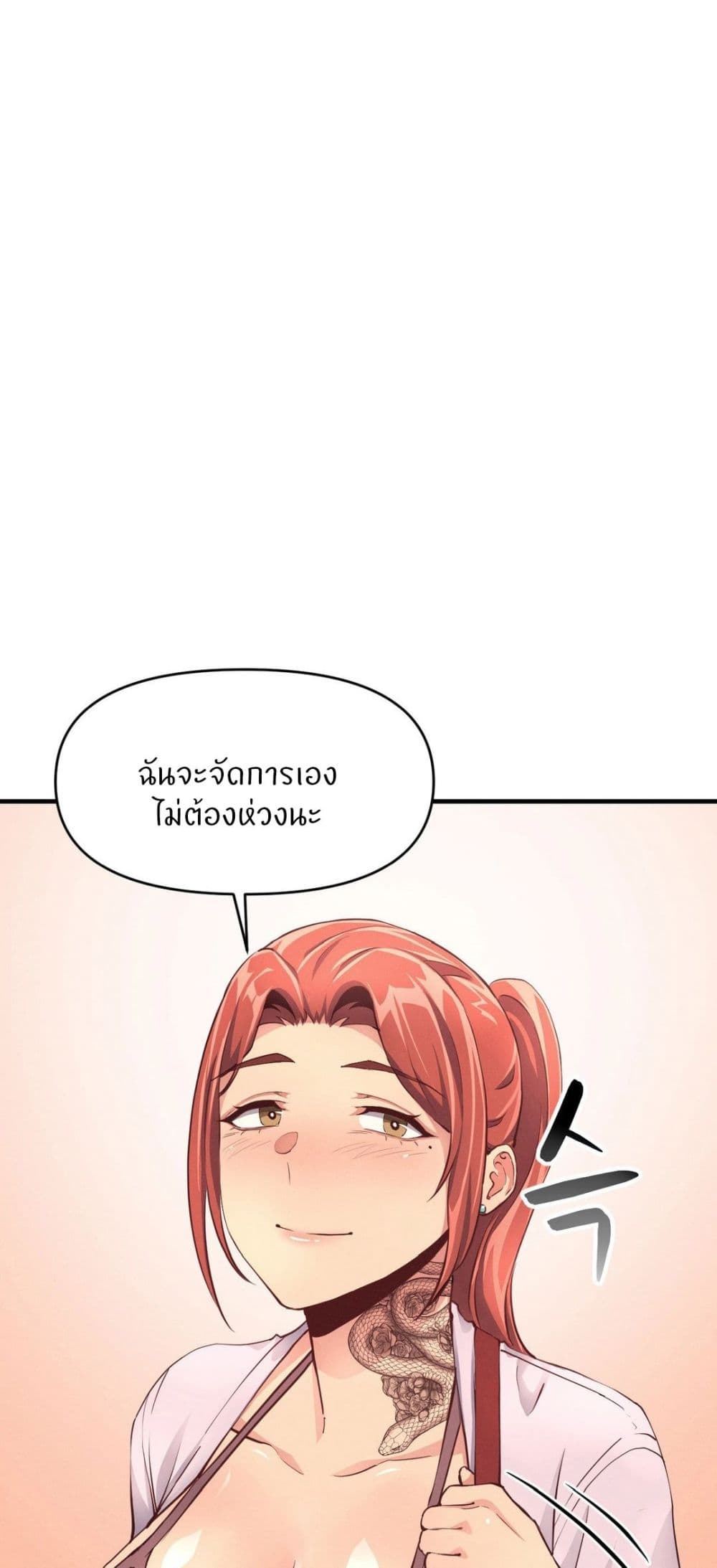 My Life is a Piece of Cake – My Life is a Piece of Cake – ตอนที่ 15 หน้า 51