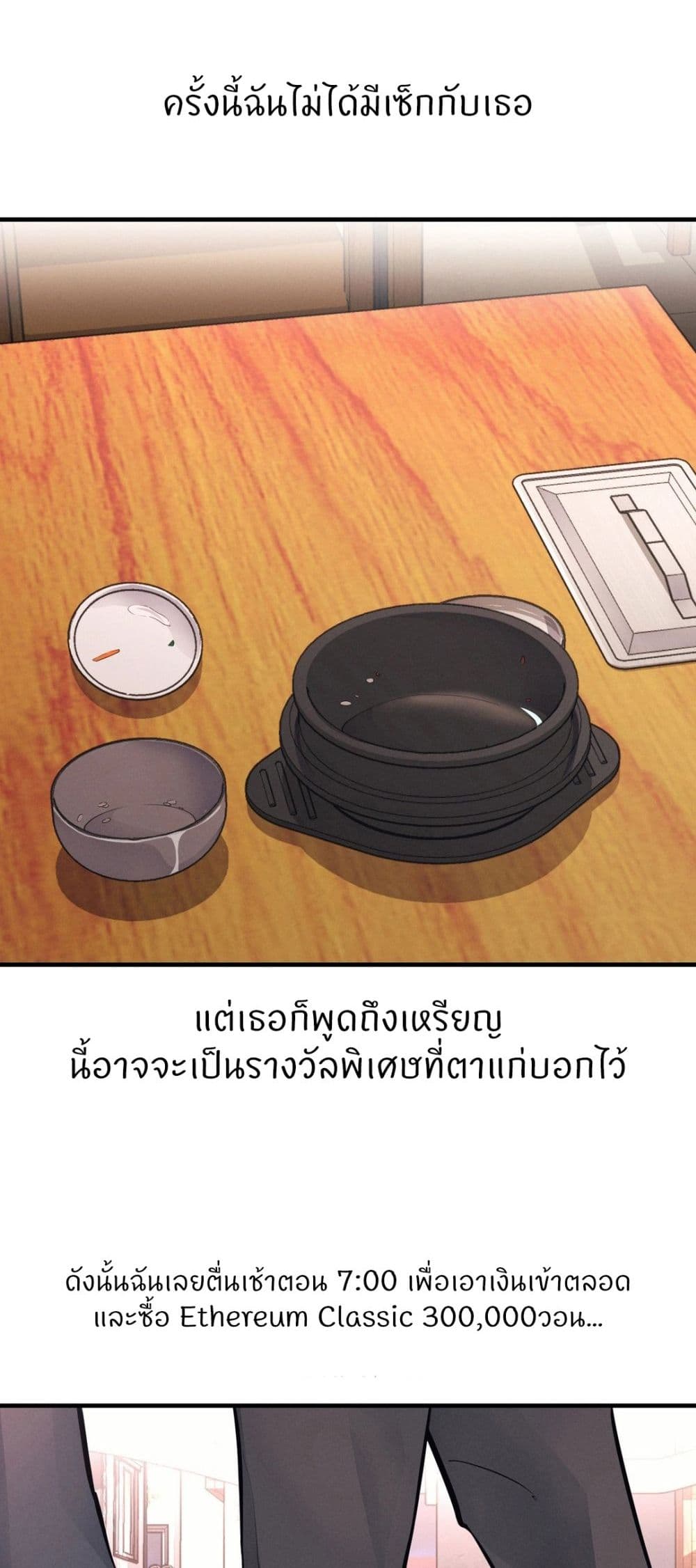 My Life is a Piece of Cake – My Life is a Piece of Cake – ตอนที่ 16 หน้า 8