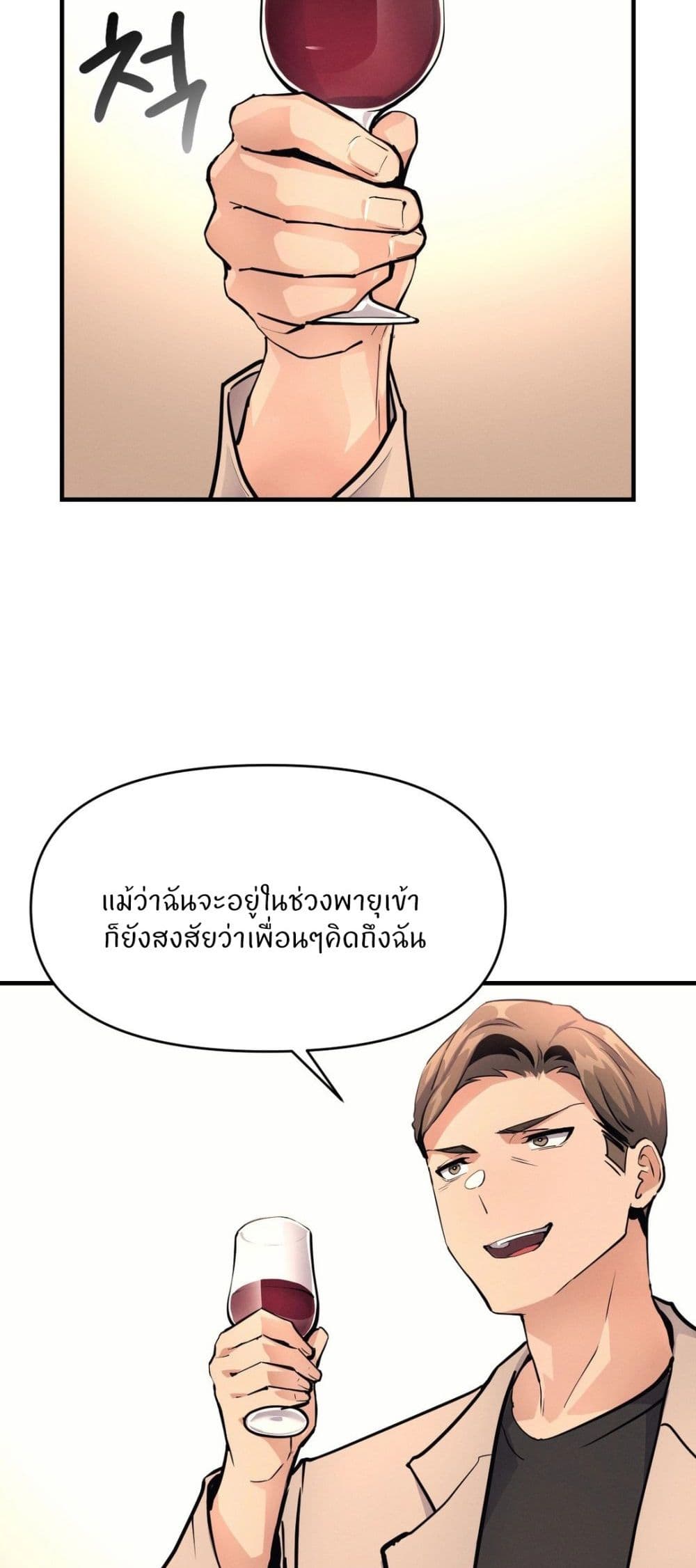 My Life is a Piece of Cake – My Life is a Piece of Cake – ตอนที่ 16 หน้า 32