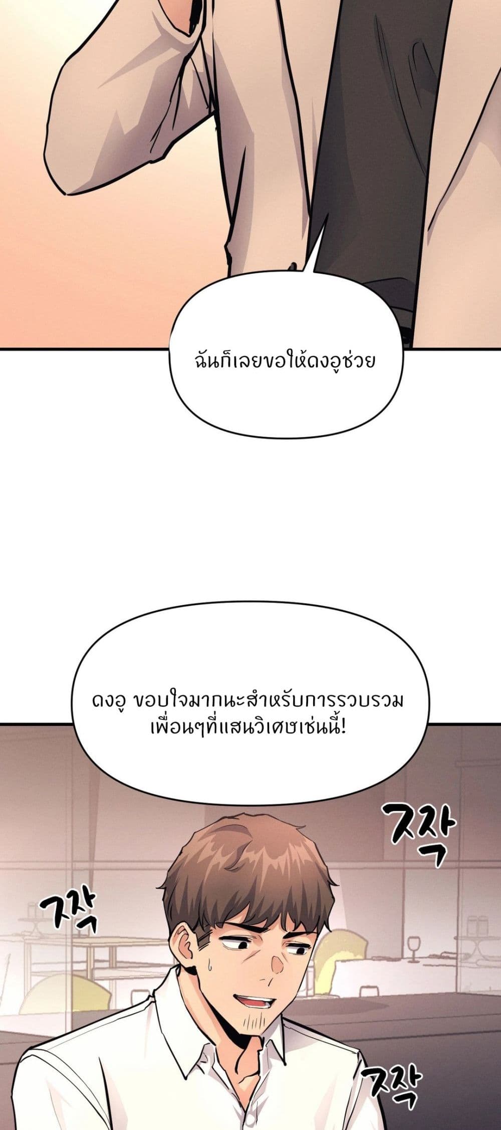 My Life is a Piece of Cake – My Life is a Piece of Cake – ตอนที่ 16 หน้า 33