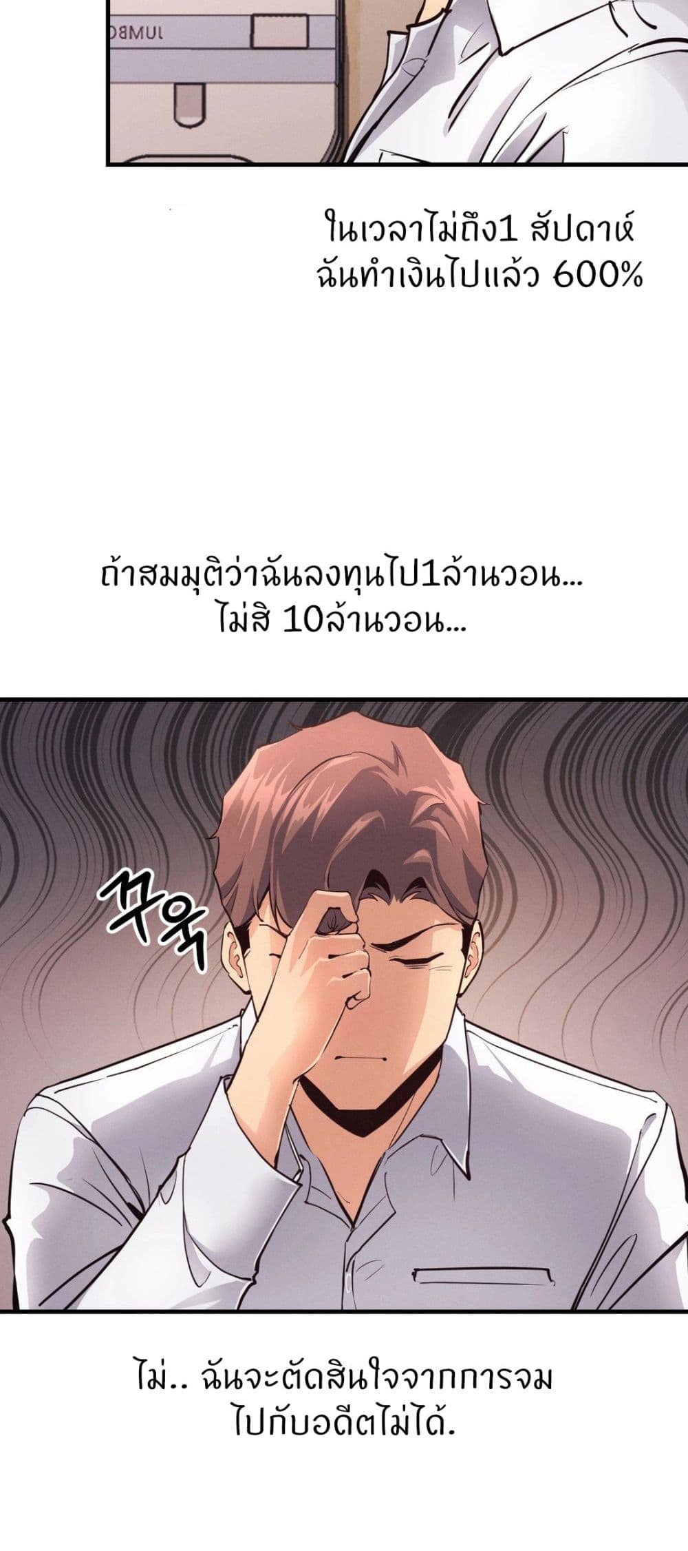 My Life is a Piece of Cake – My Life is a Piece of Cake – ตอนที่ 16 หน้า 54