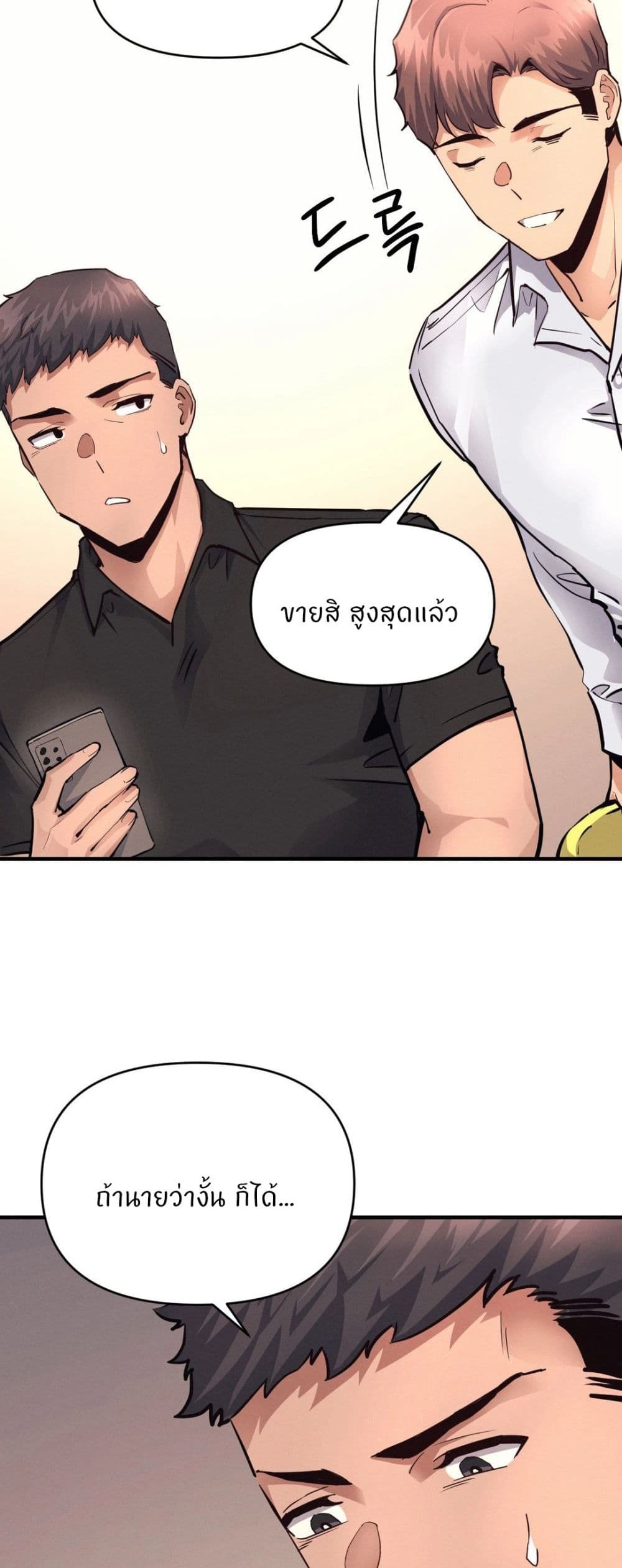 My Life is a Piece of Cake – My Life is a Piece of Cake – ตอนที่ 17 หน้า 2
