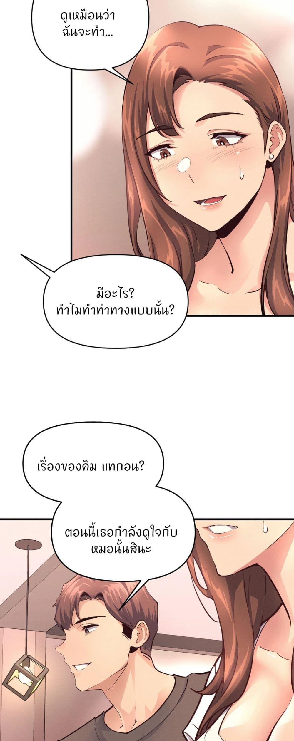 My Life is a Piece of Cake – My Life is a Piece of Cake – ตอนที่ 17 หน้า 26
