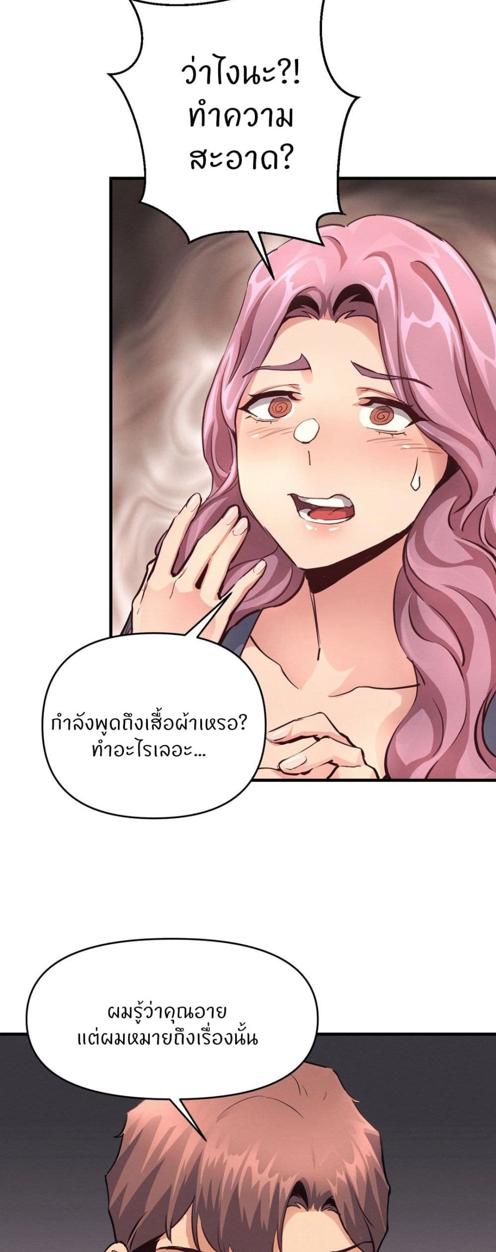 My Life is a Piece of Cake – My Life is a Piece of Cake – ตอนที่ 17 หน้า 54