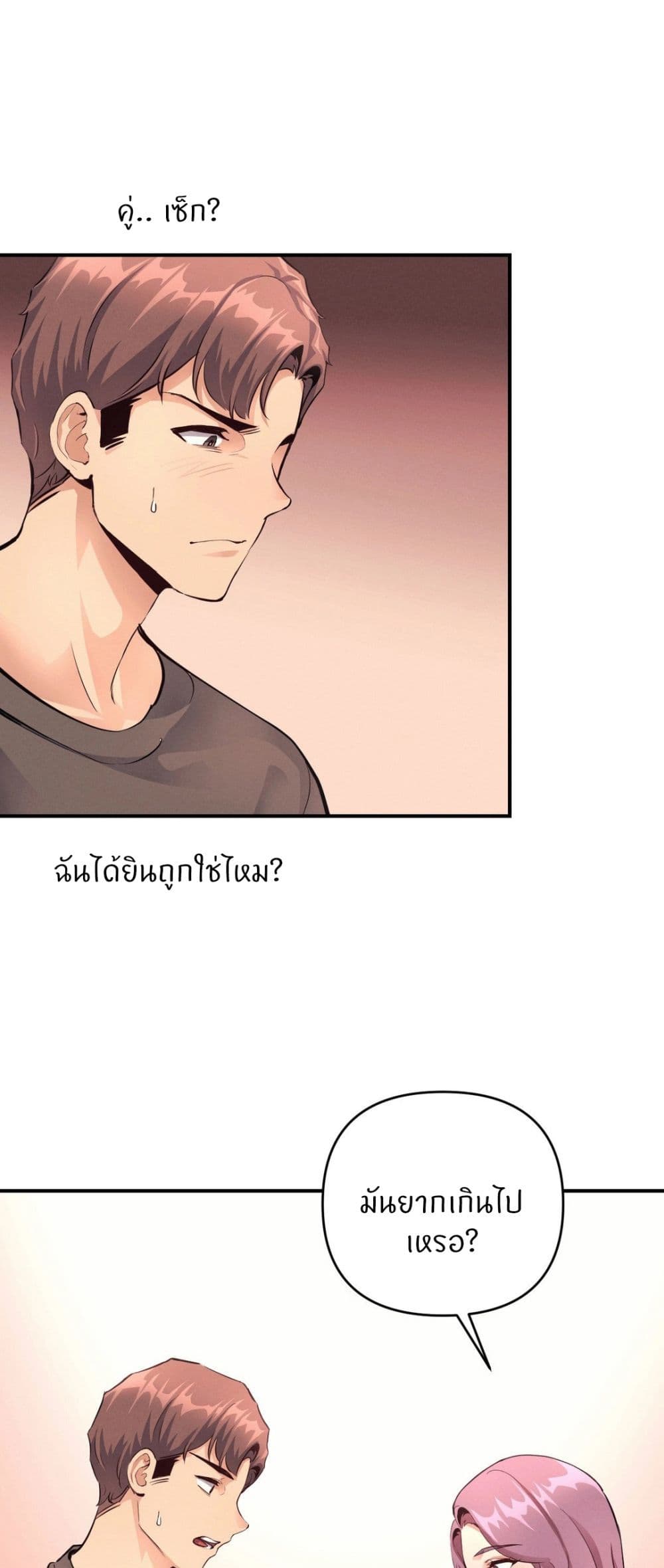 My Life is a Piece of Cake – My Life is a Piece of Cake – ตอนที่ 18 หน้า 1