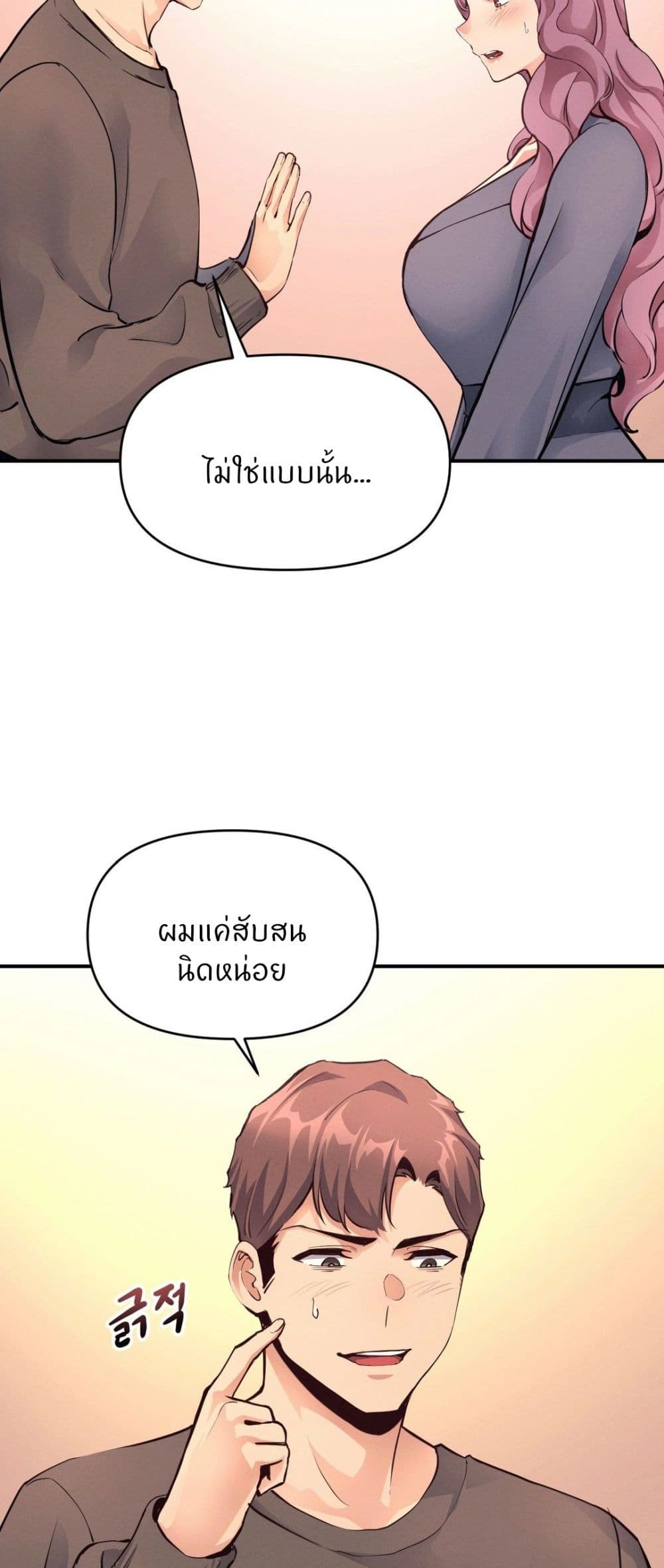 My Life is a Piece of Cake – My Life is a Piece of Cake – ตอนที่ 18 หน้า 2