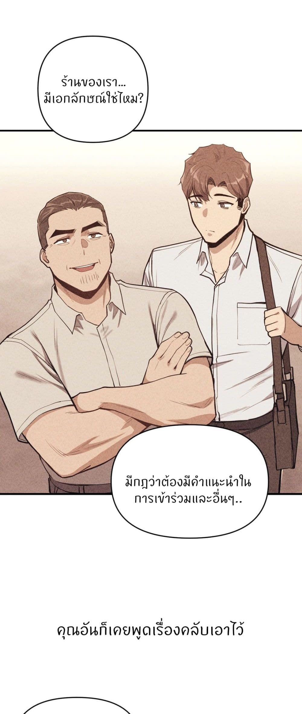 My Life is a Piece of Cake – My Life is a Piece of Cake – ตอนที่ 18 หน้า 4
