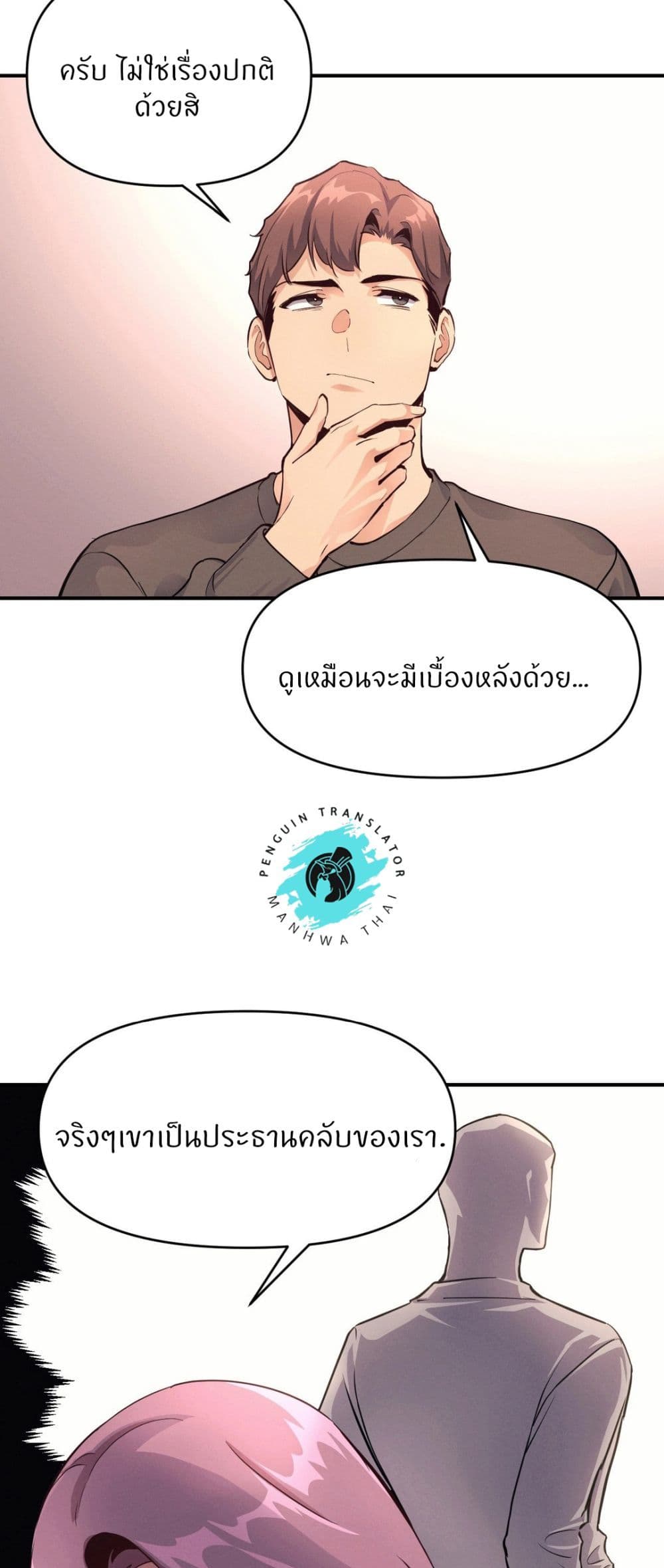 My Life is a Piece of Cake – My Life is a Piece of Cake – ตอนที่ 18 หน้า 5