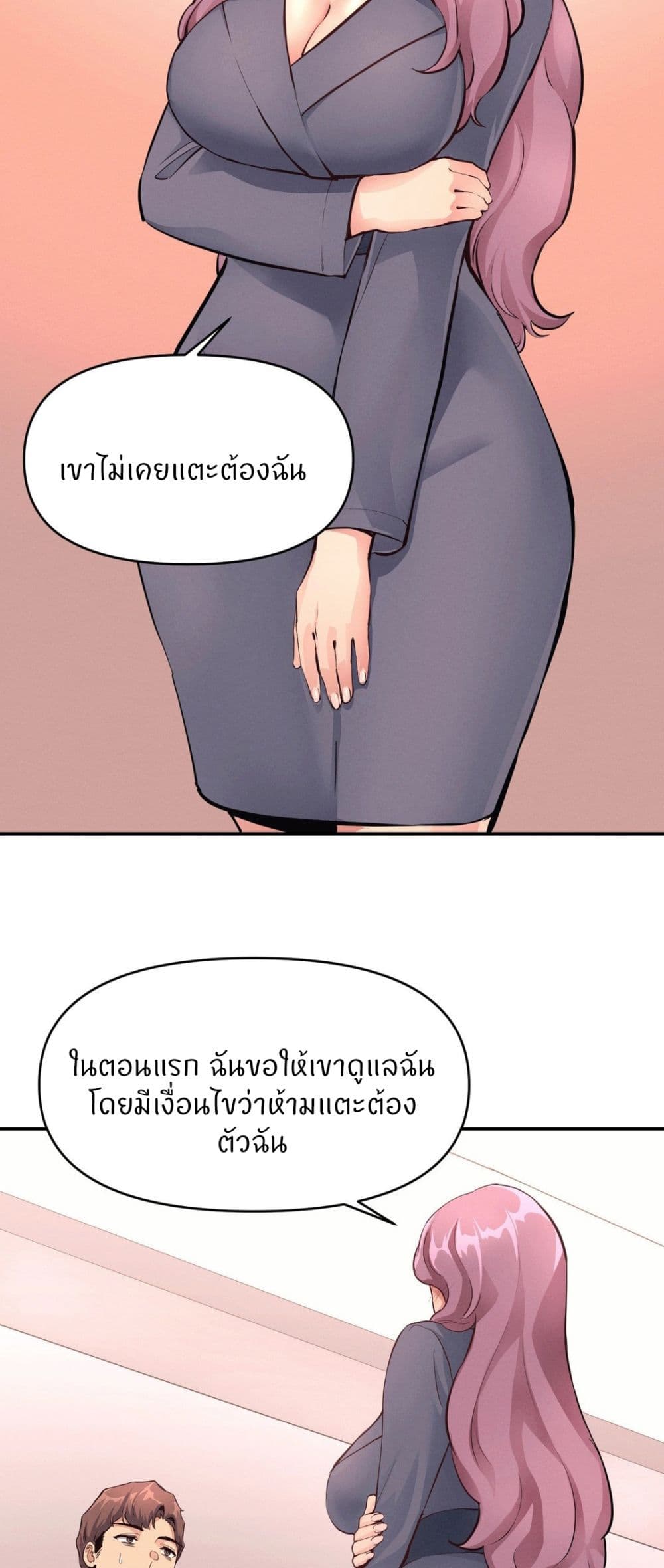 My Life is a Piece of Cake – My Life is a Piece of Cake – ตอนที่ 18 หน้า 7