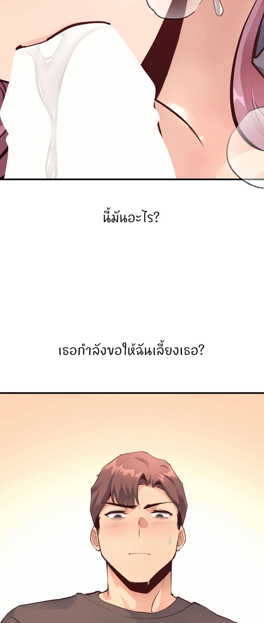 My Life is a Piece of Cake – My Life is a Piece of Cake – ตอนที่ 18 หน้า 28