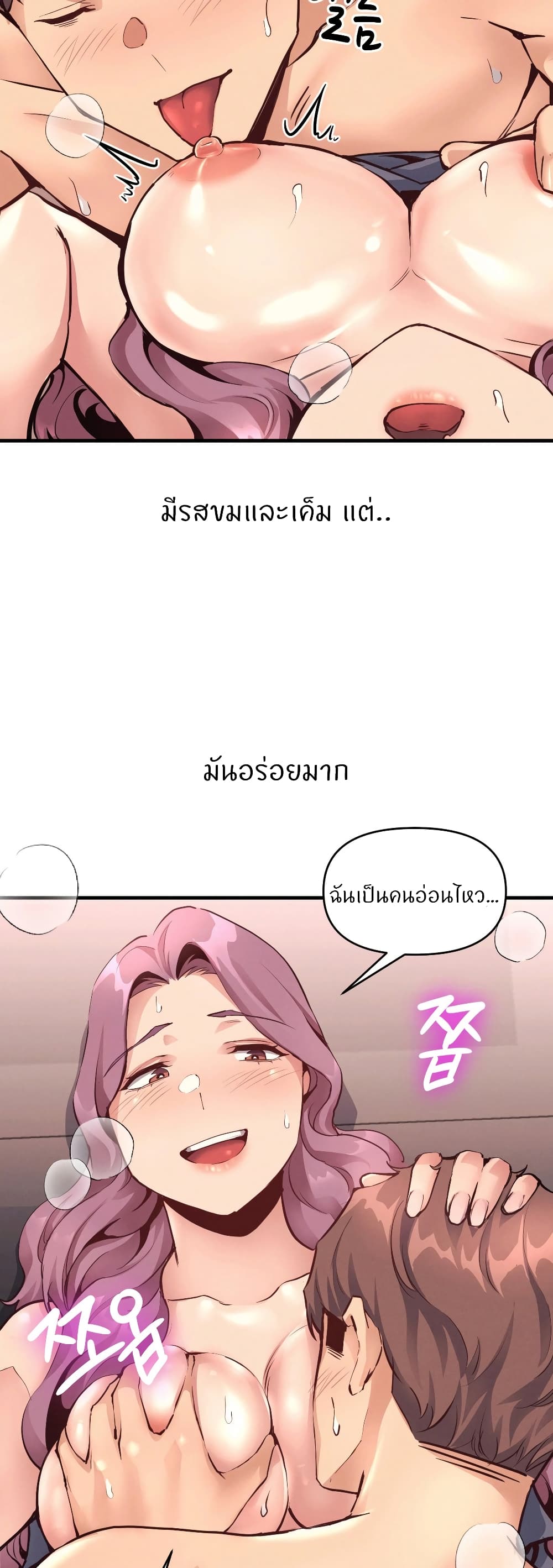My Life is a Piece of Cake – My Life is a Piece of Cake – ตอนที่ 19 หน้า 29