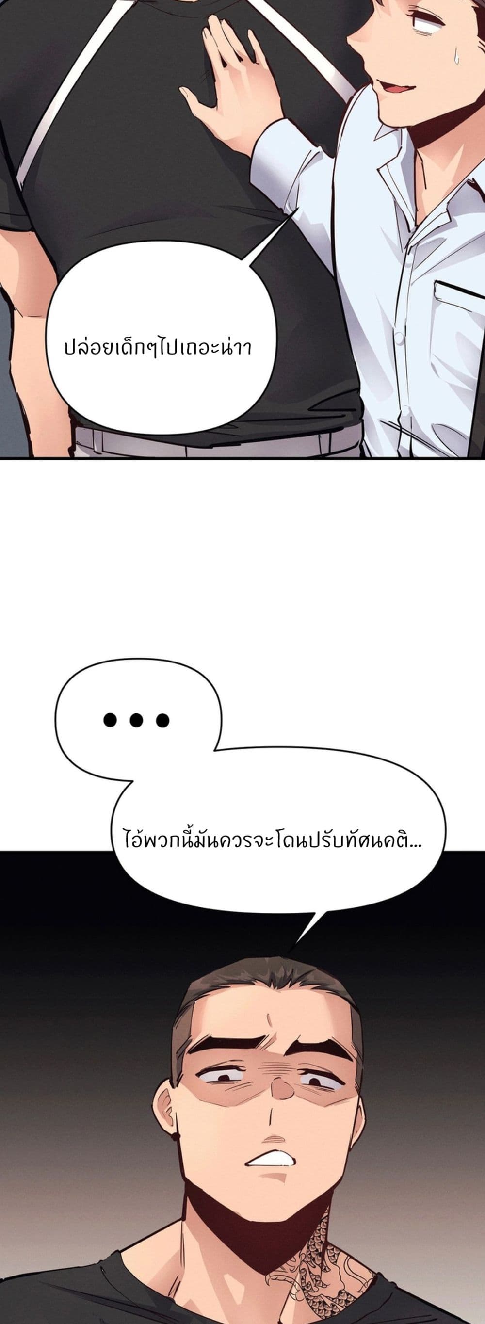 My Life is a Piece of Cake – My Life is a Piece of Cake – ตอนที่ 20 หน้า 4