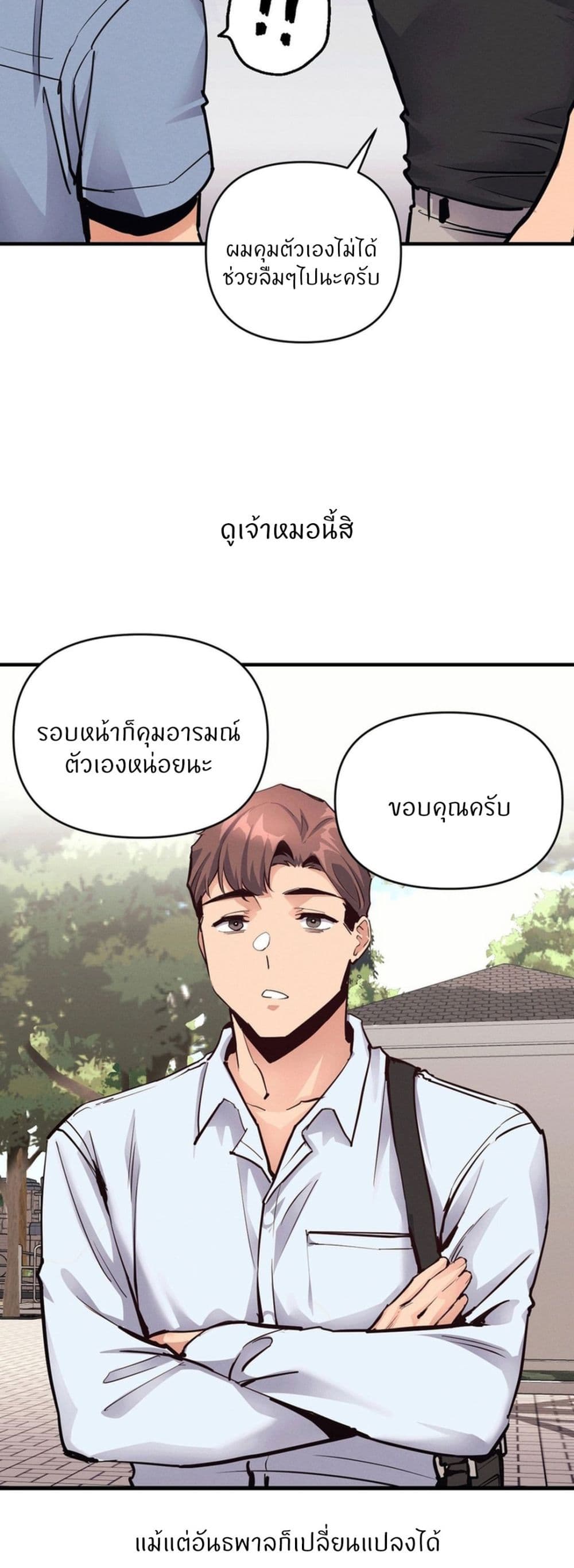 My Life is a Piece of Cake – My Life is a Piece of Cake – ตอนที่ 20 หน้า 8