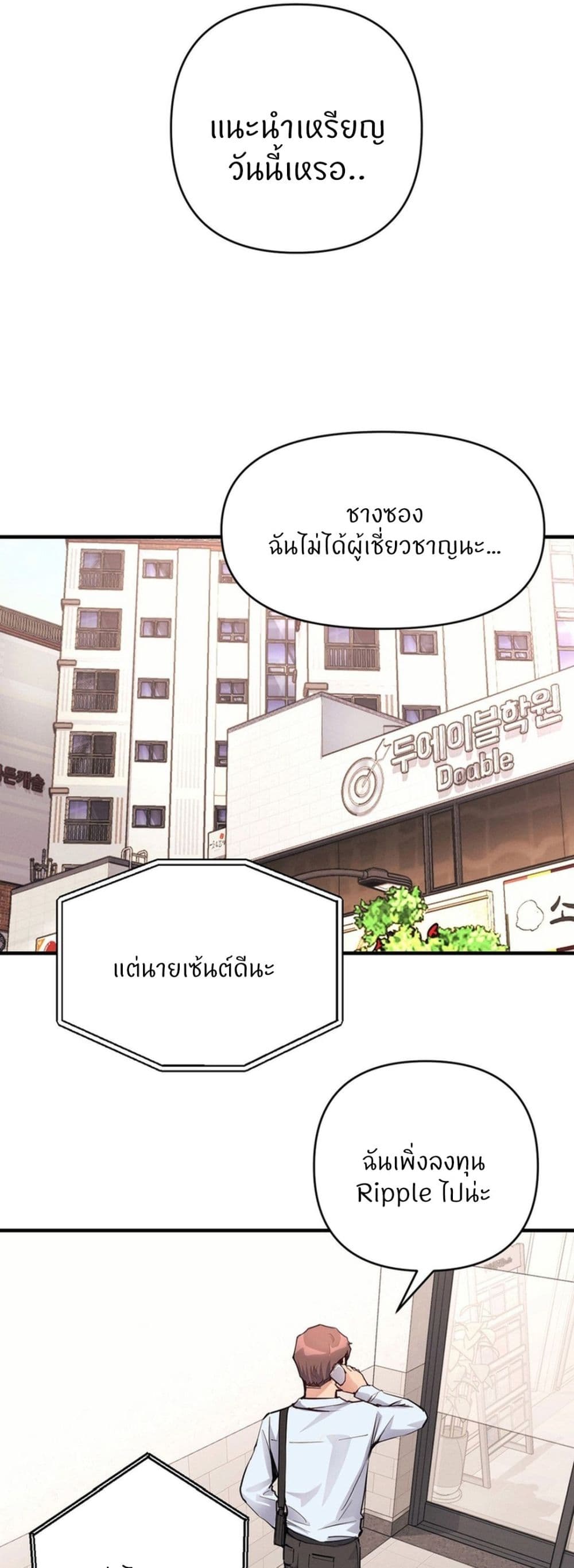My Life is a Piece of Cake – My Life is a Piece of Cake – ตอนที่ 20 หน้า 11