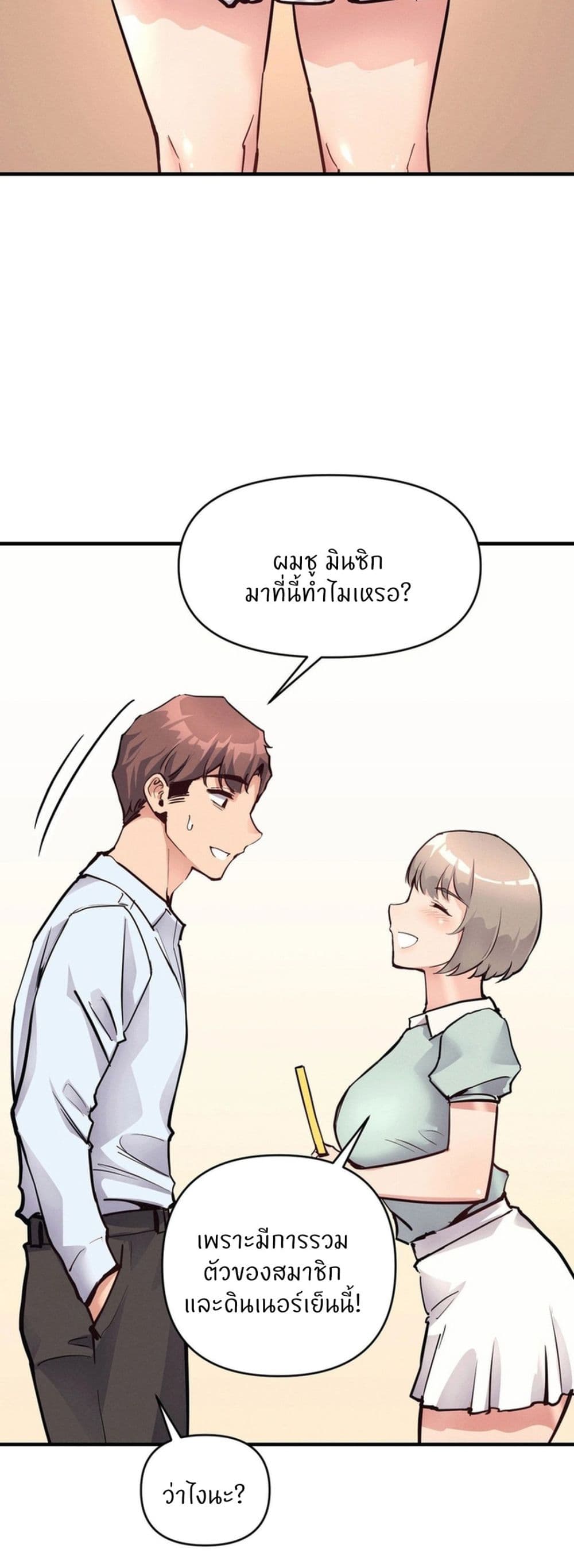 My Life is a Piece of Cake – My Life is a Piece of Cake – ตอนที่ 20 หน้า 15