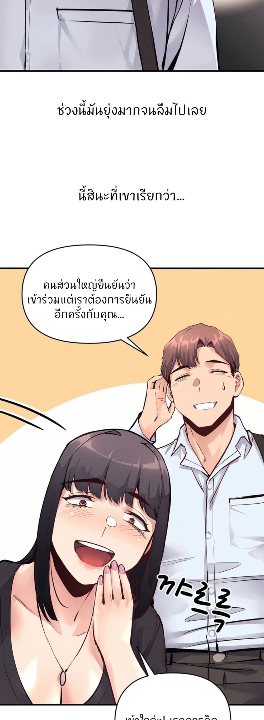 My Life is a Piece of Cake – My Life is a Piece of Cake – ตอนที่ 20 หน้า 24