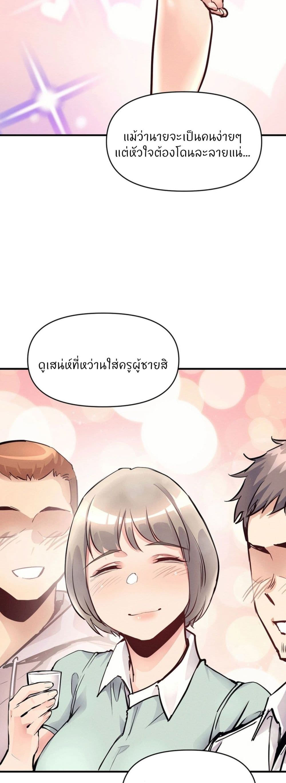 My Life is a Piece of Cake – My Life is a Piece of Cake – ตอนที่ 20 หน้า 35