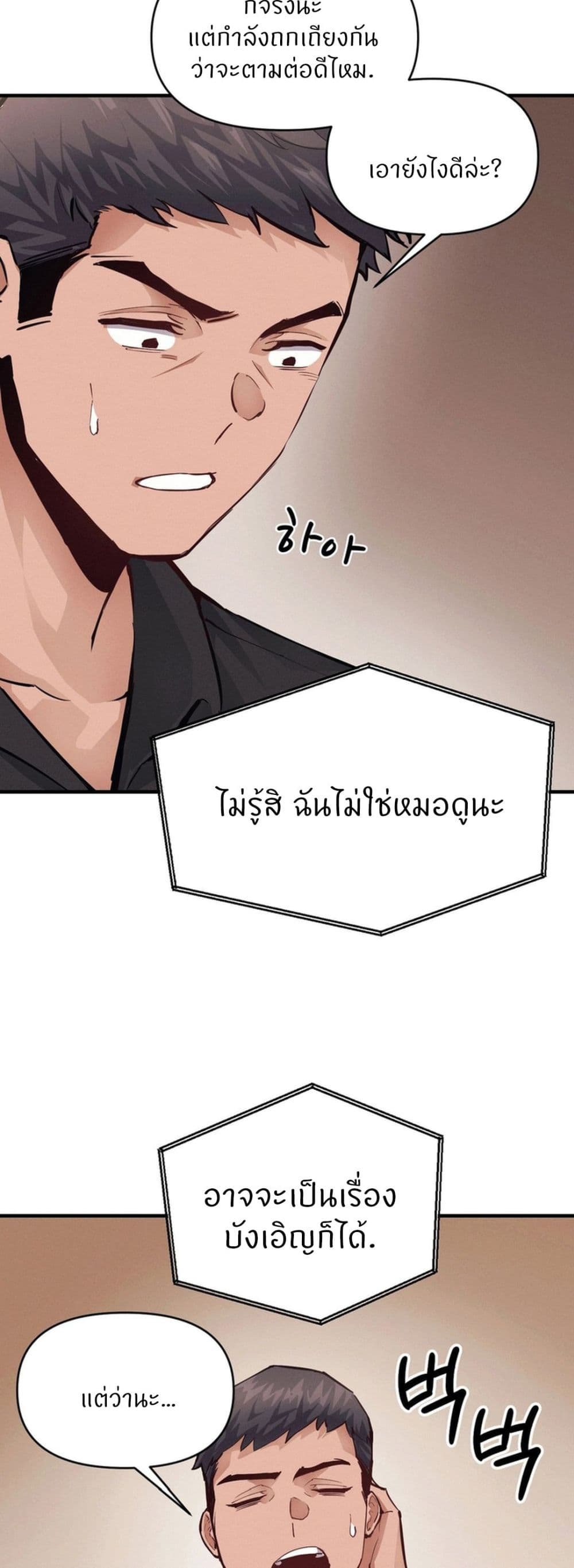 My Life is a Piece of Cake – My Life is a Piece of Cake – ตอนที่ 20 หน้า 44