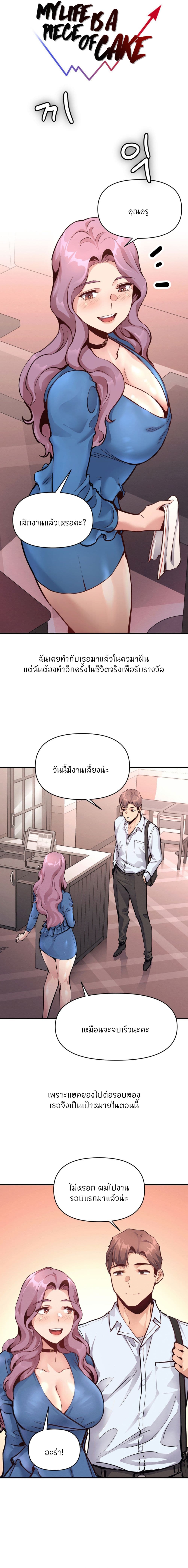 My Life is a Piece of Cake – My Life is a Piece of Cake – ตอนที่ 21 หน้า 3