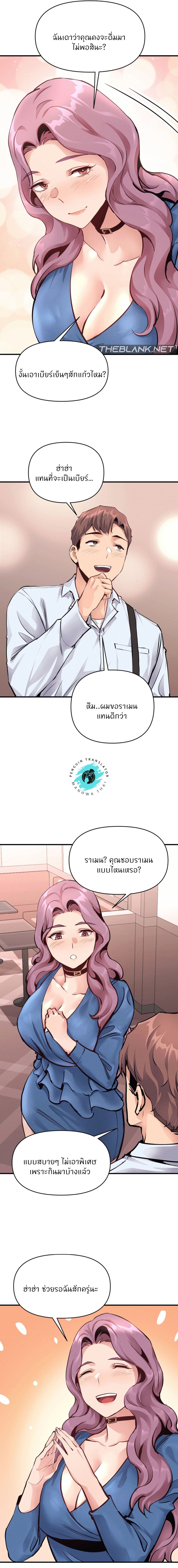 My Life is a Piece of Cake – My Life is a Piece of Cake – ตอนที่ 21 หน้า 4