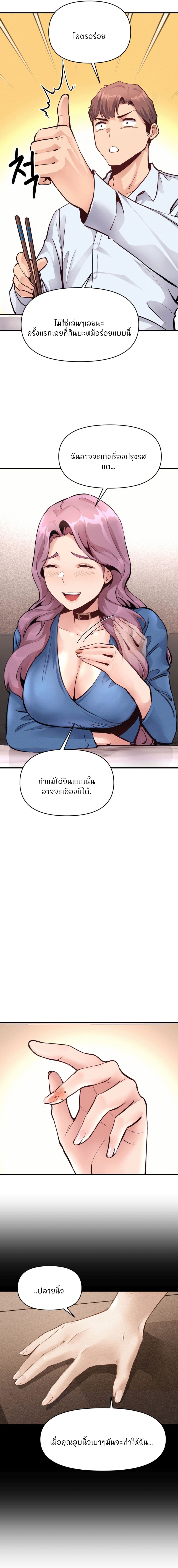 My Life is a Piece of Cake – My Life is a Piece of Cake – ตอนที่ 21 หน้า 8